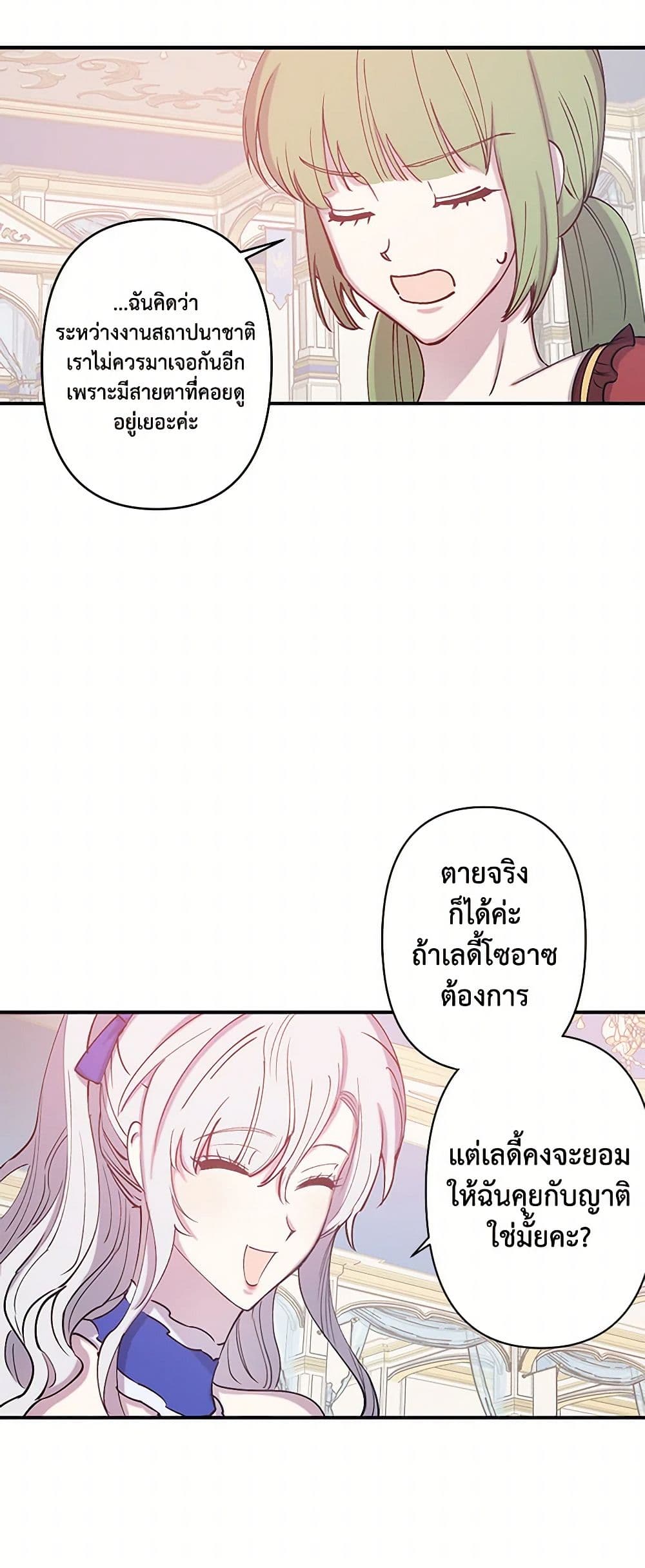 Revenge Wedding page 14