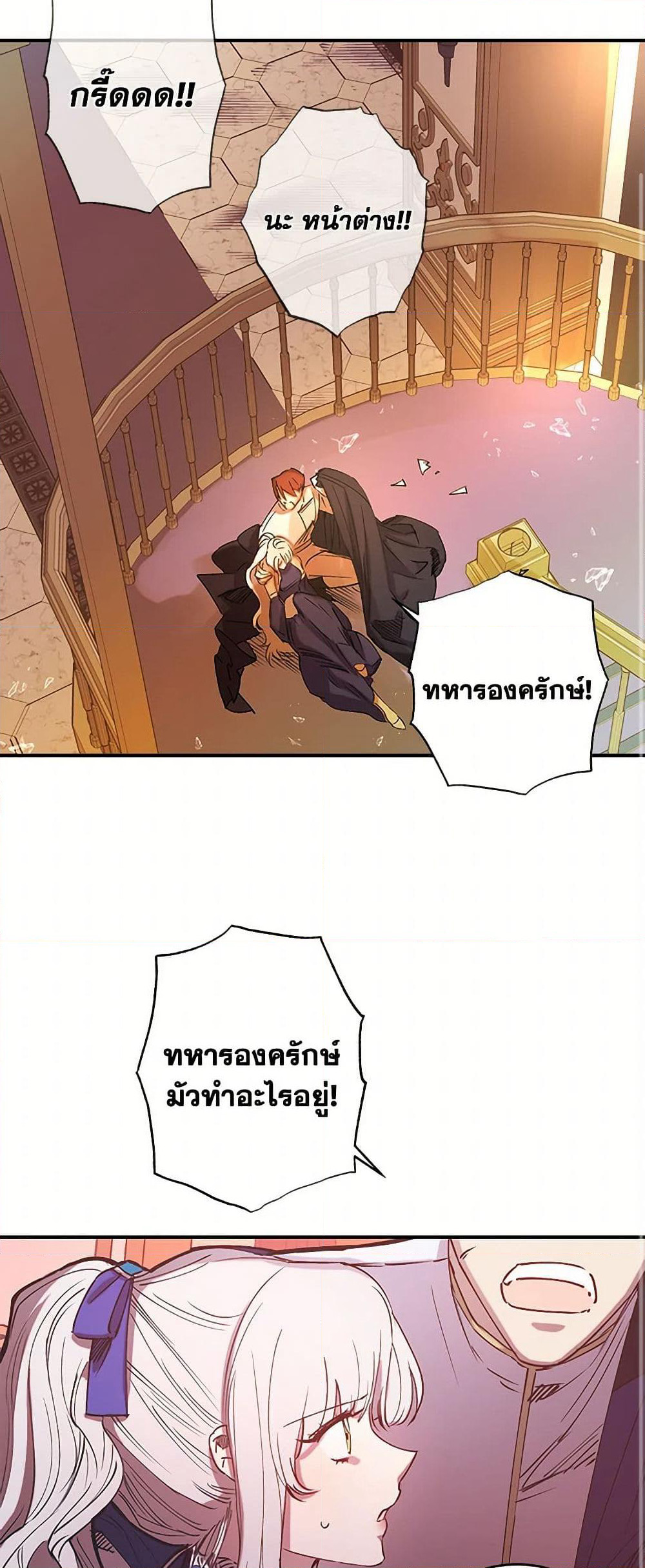 Revenge Wedding page 22