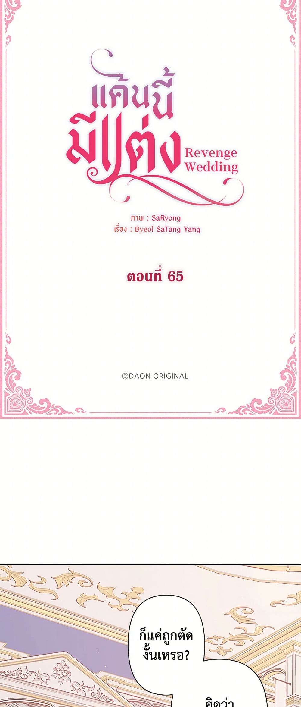 Revenge Wedding page 4