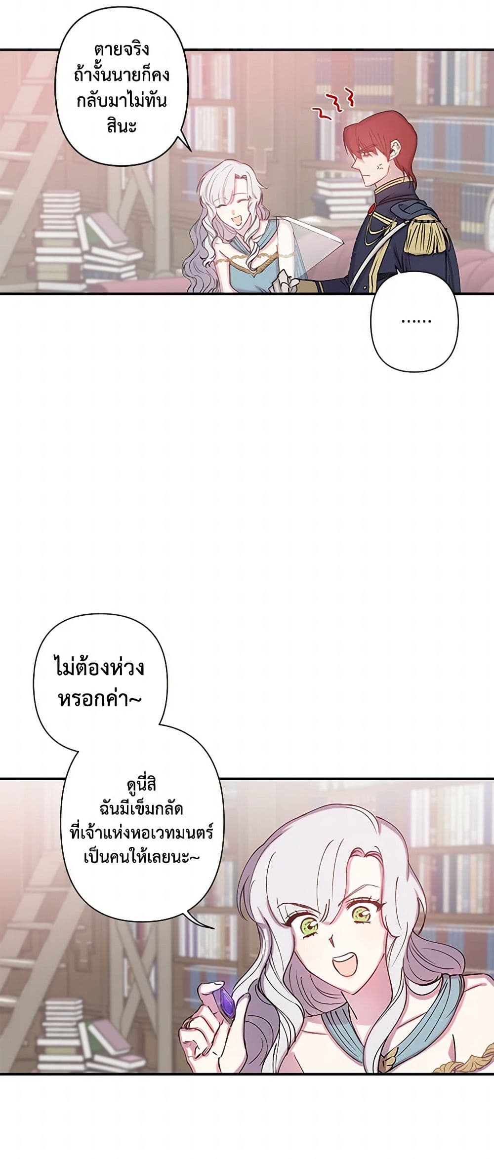 Revenge Wedding page 21