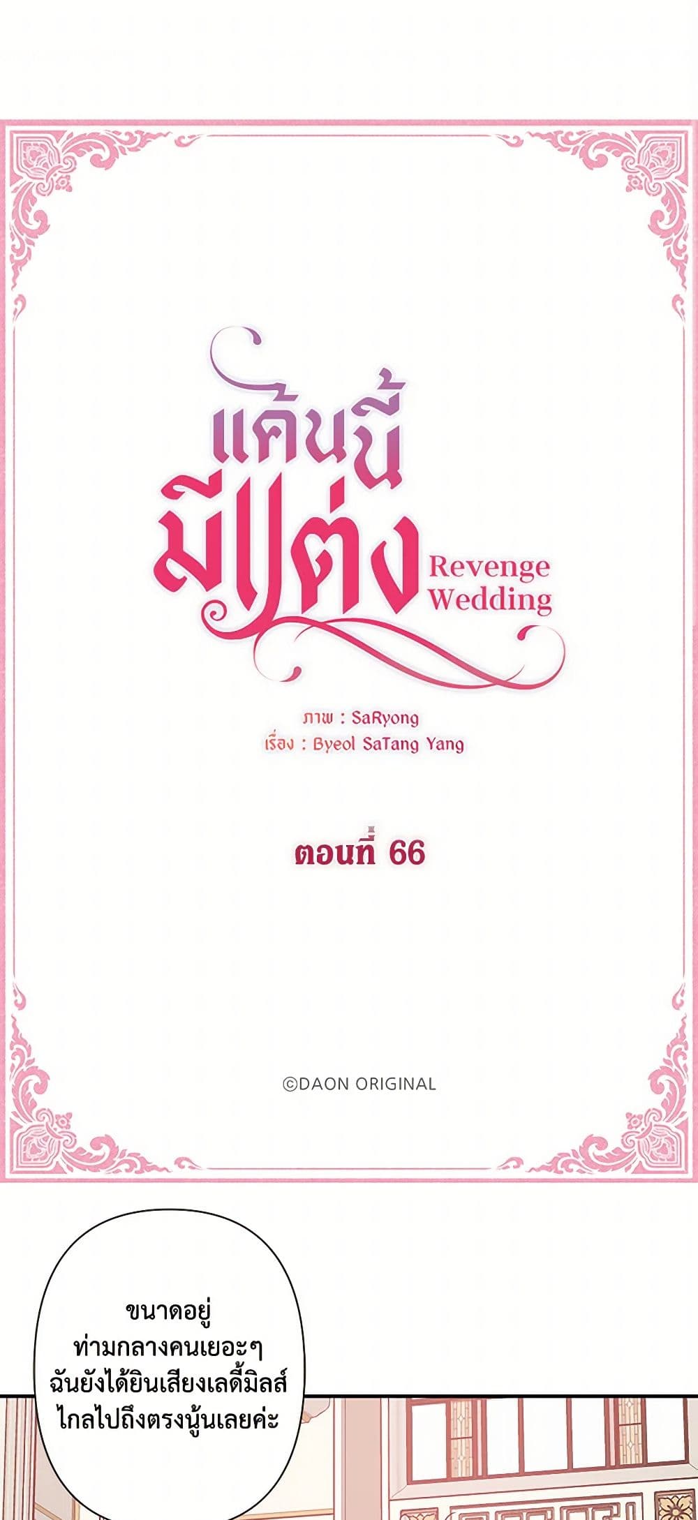 Revenge Wedding page 4