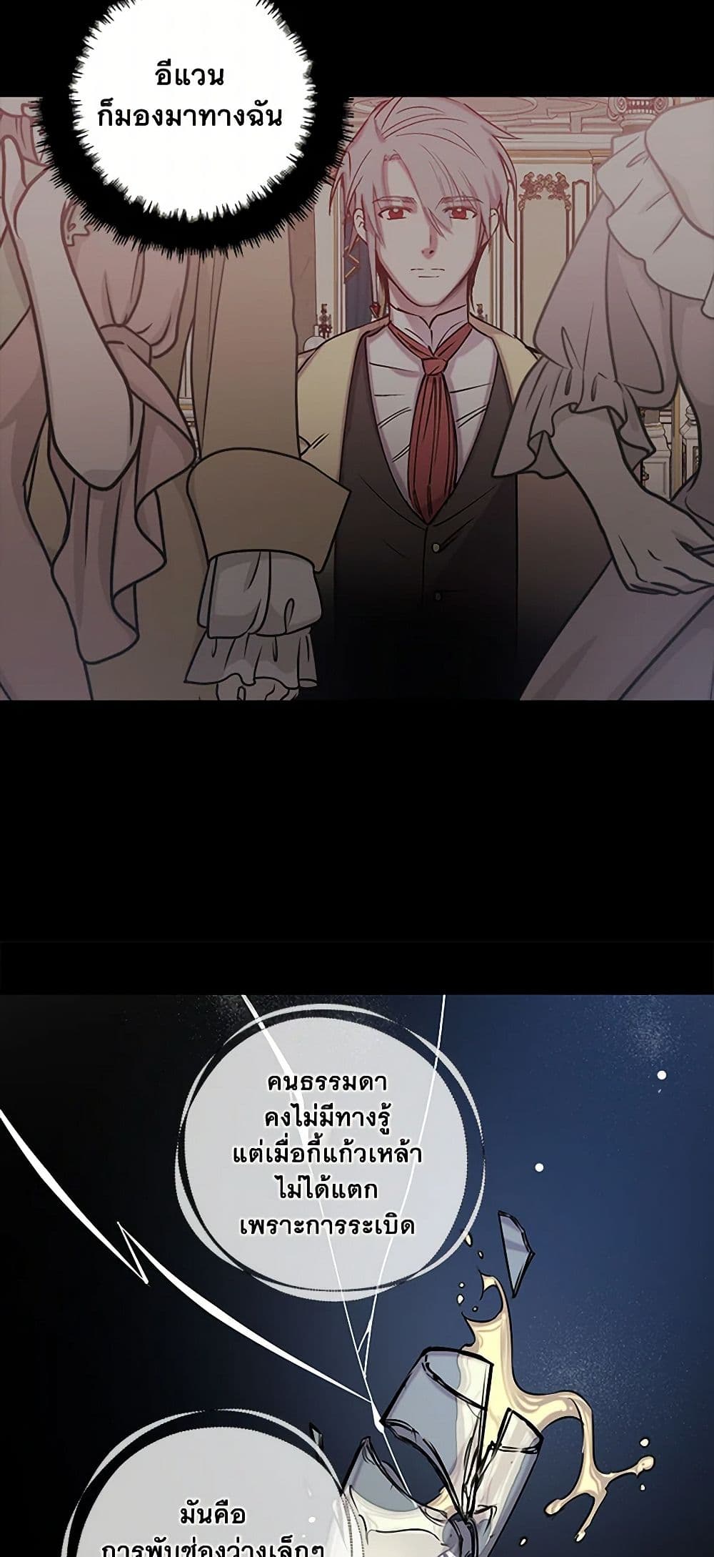 Revenge Wedding page 21