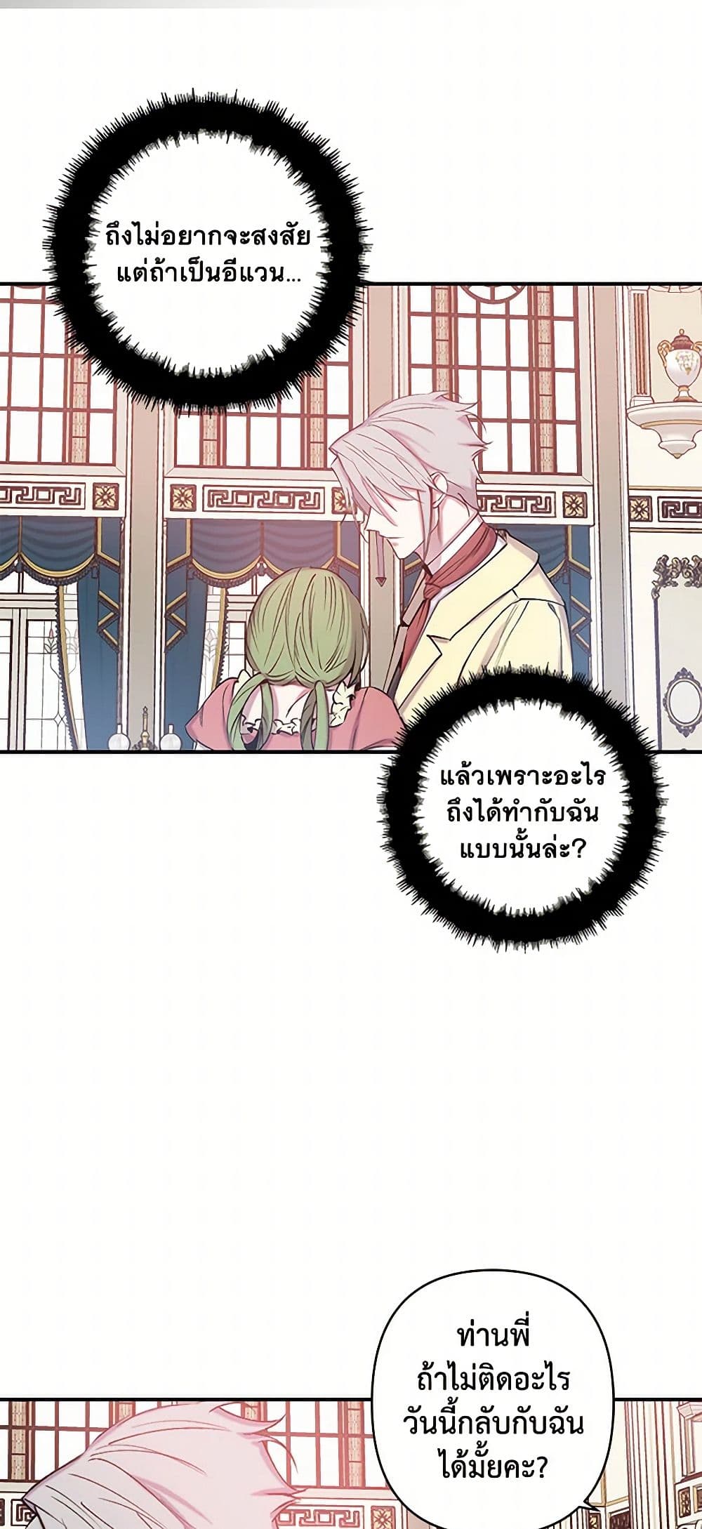 Revenge Wedding page 23