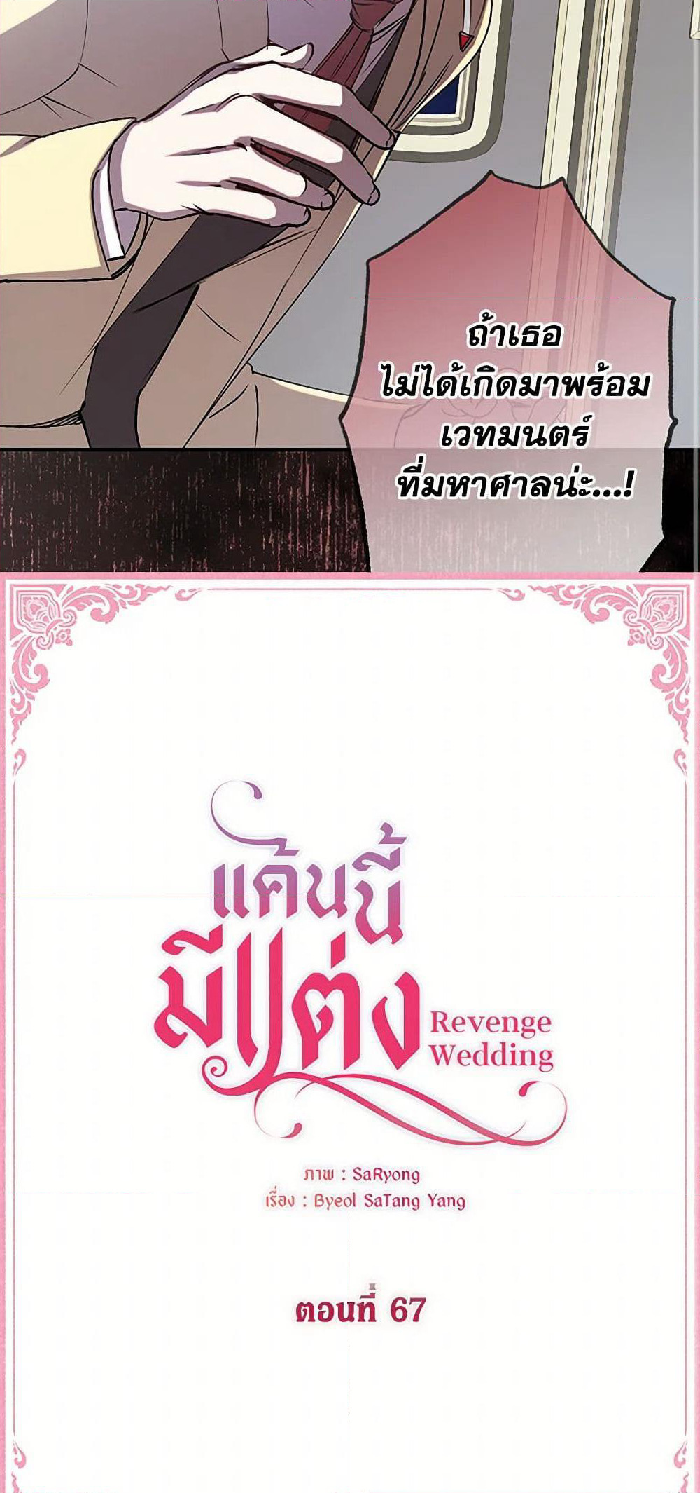 Revenge Wedding page 3