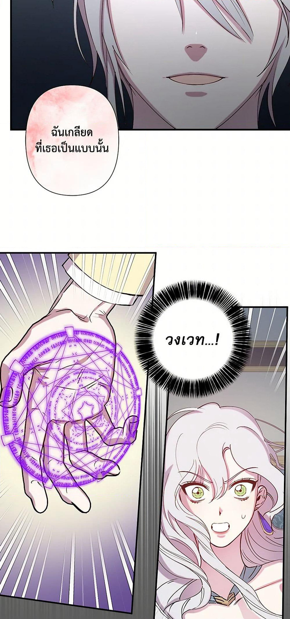 Revenge Wedding page 23