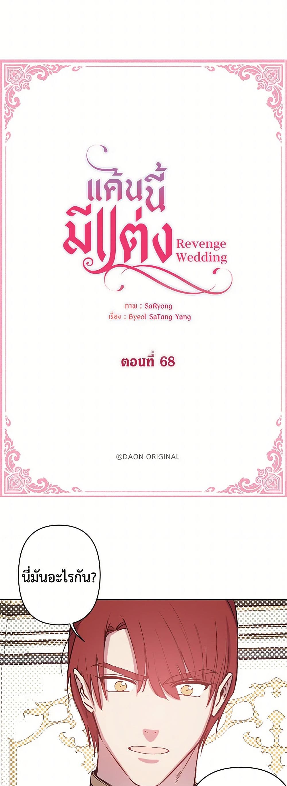 Revenge Wedding page 3