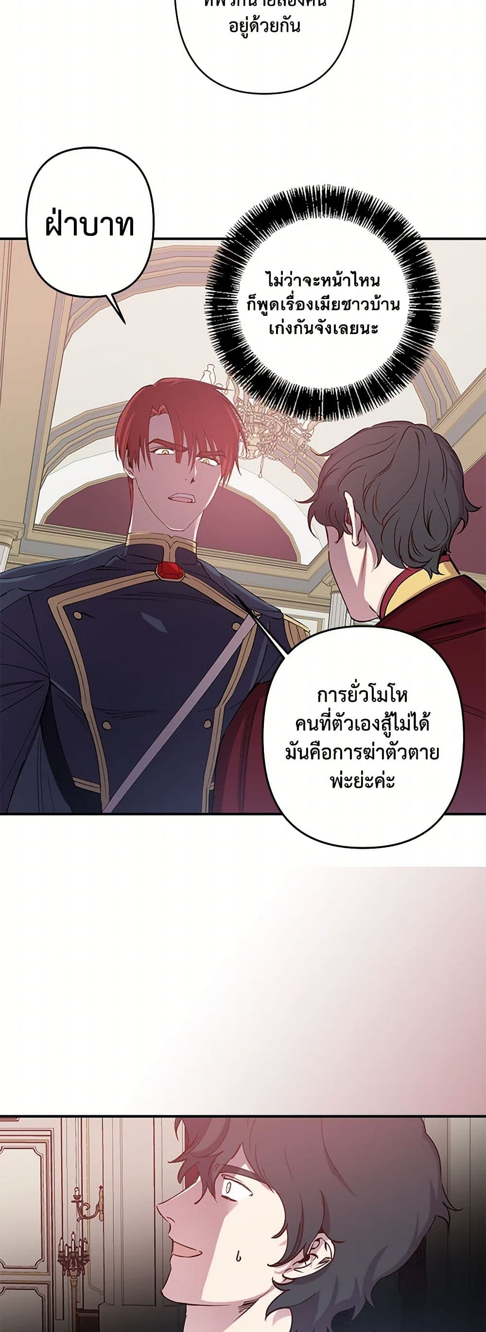 Revenge Wedding page 13