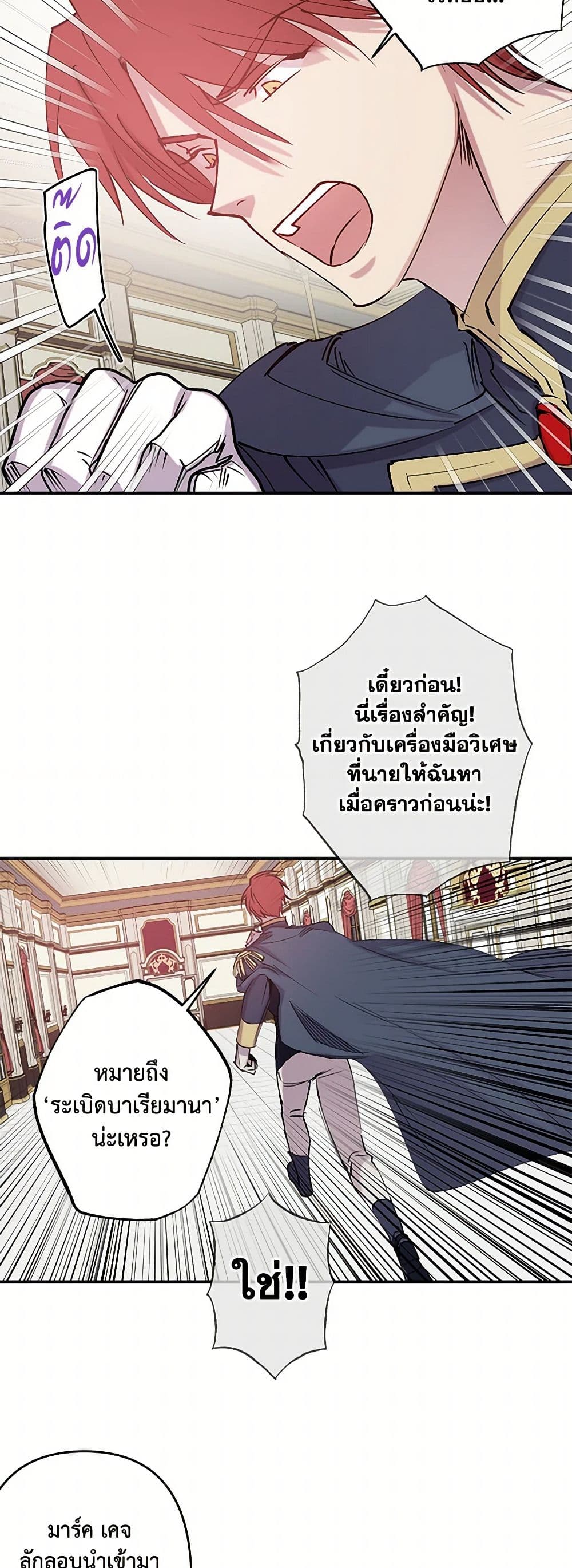 Revenge Wedding page 25