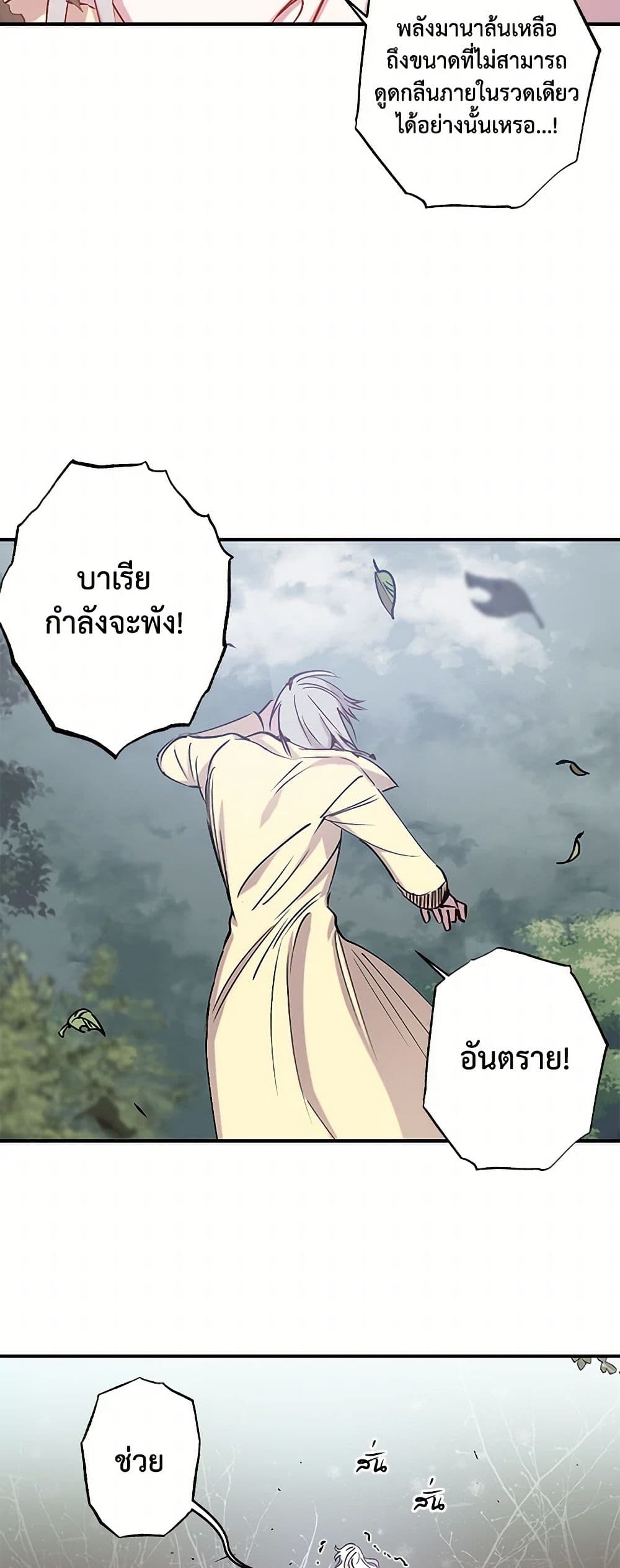 Revenge Wedding page 6
