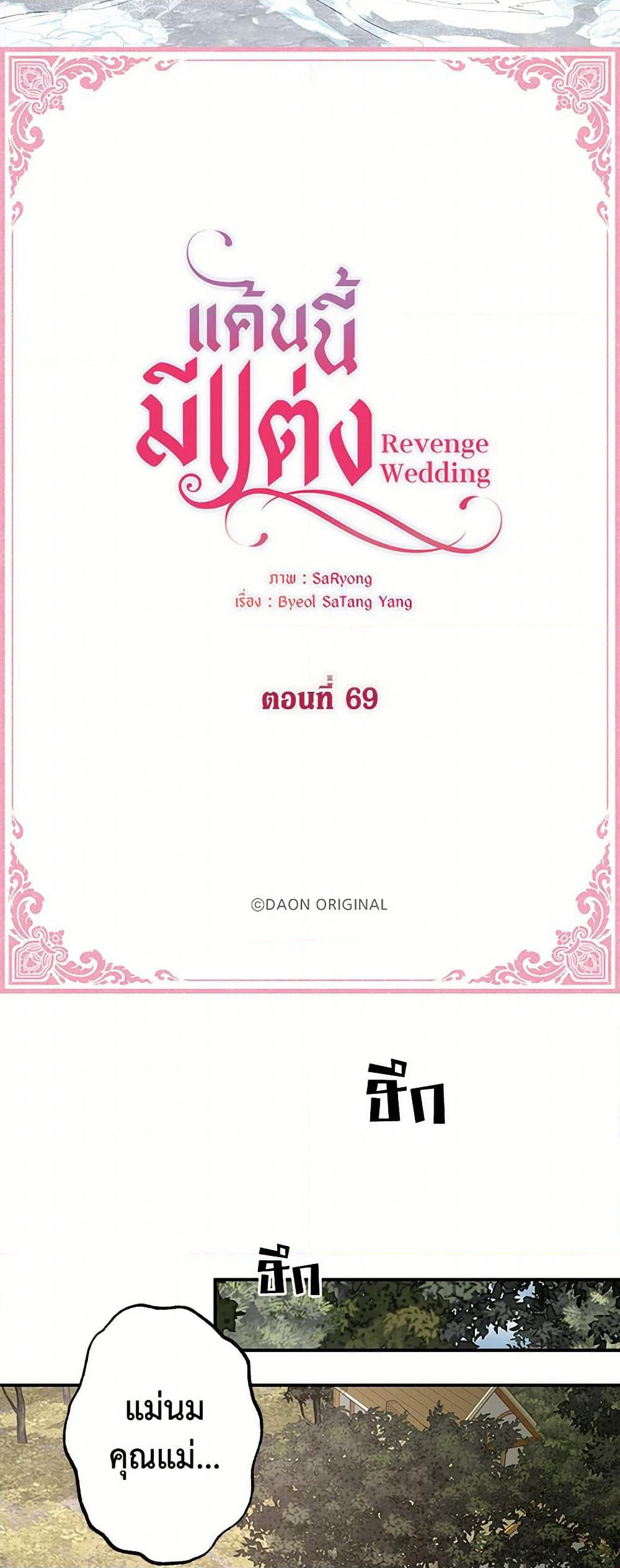 Revenge Wedding page 8