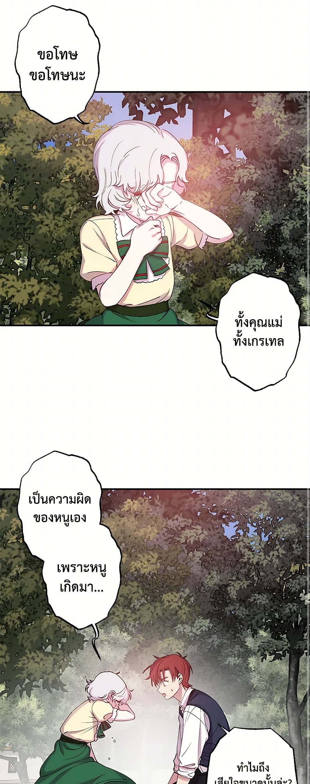 Revenge Wedding page 31