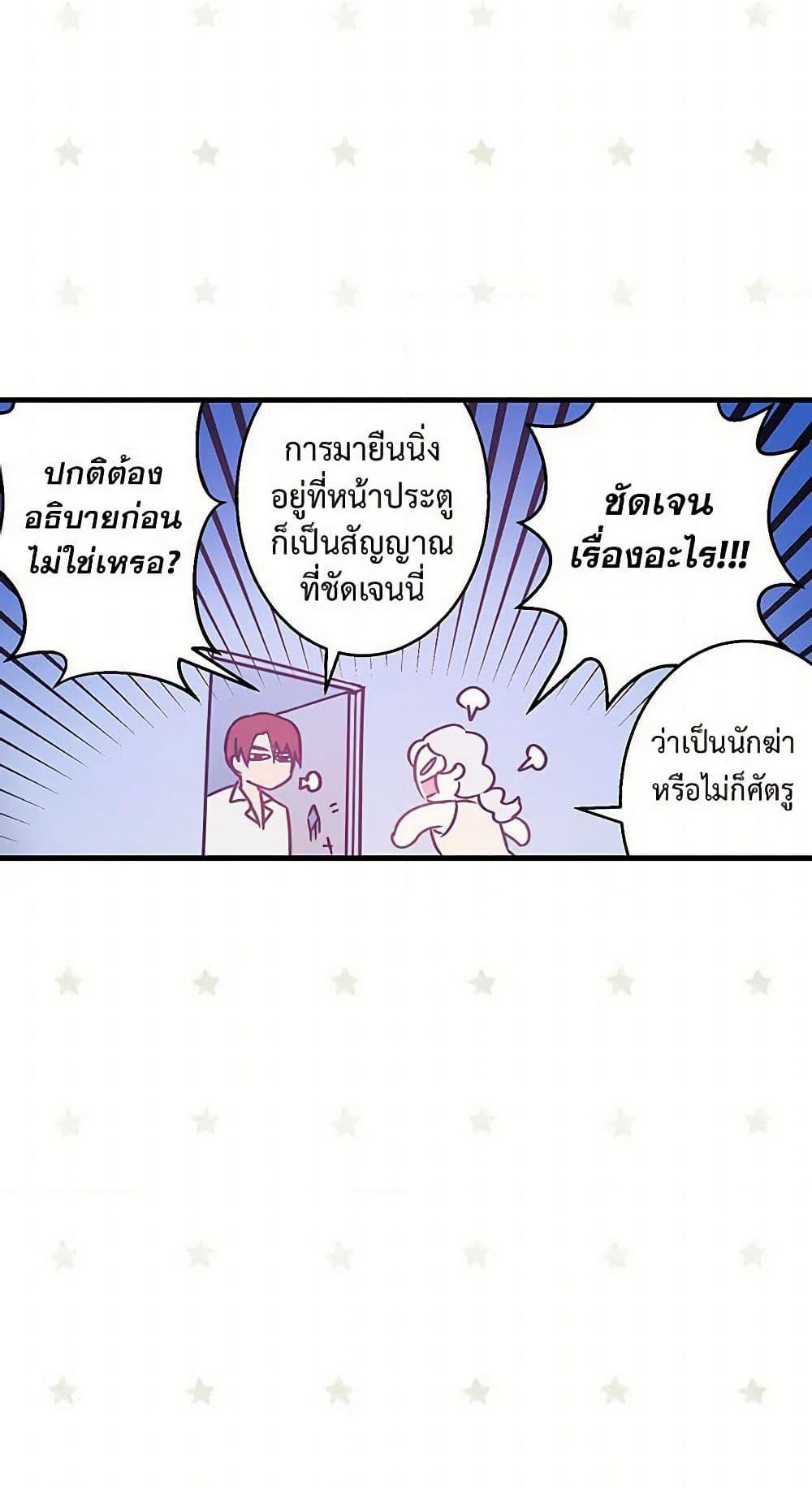 Revenge Wedding page 12