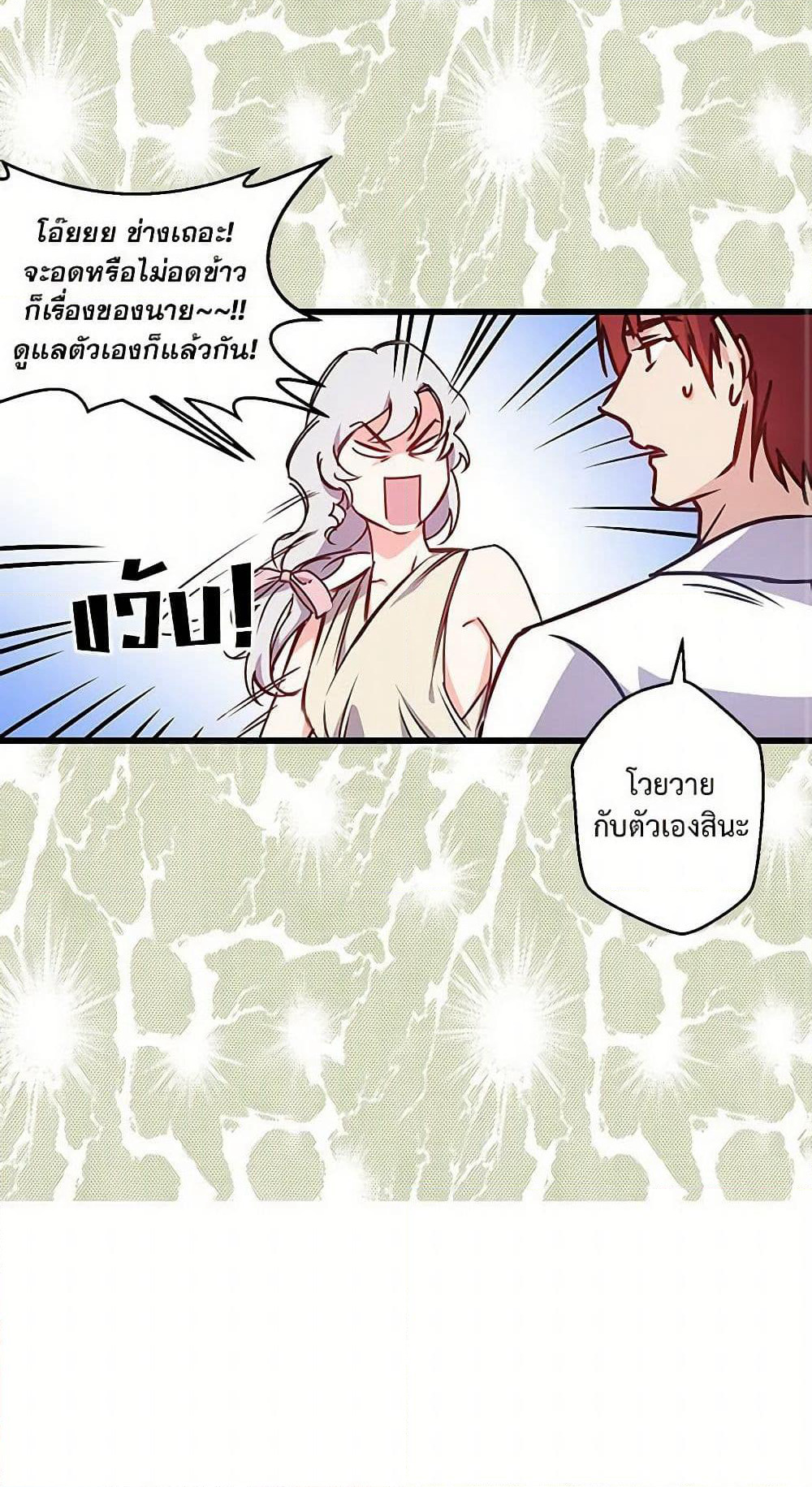 Revenge Wedding page 17