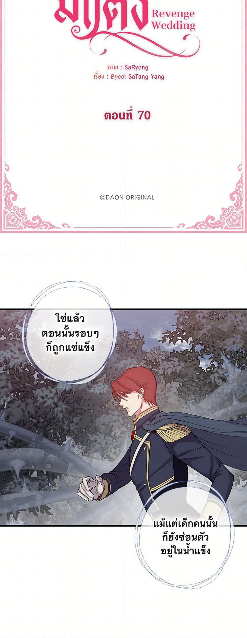 Revenge Wedding page 4