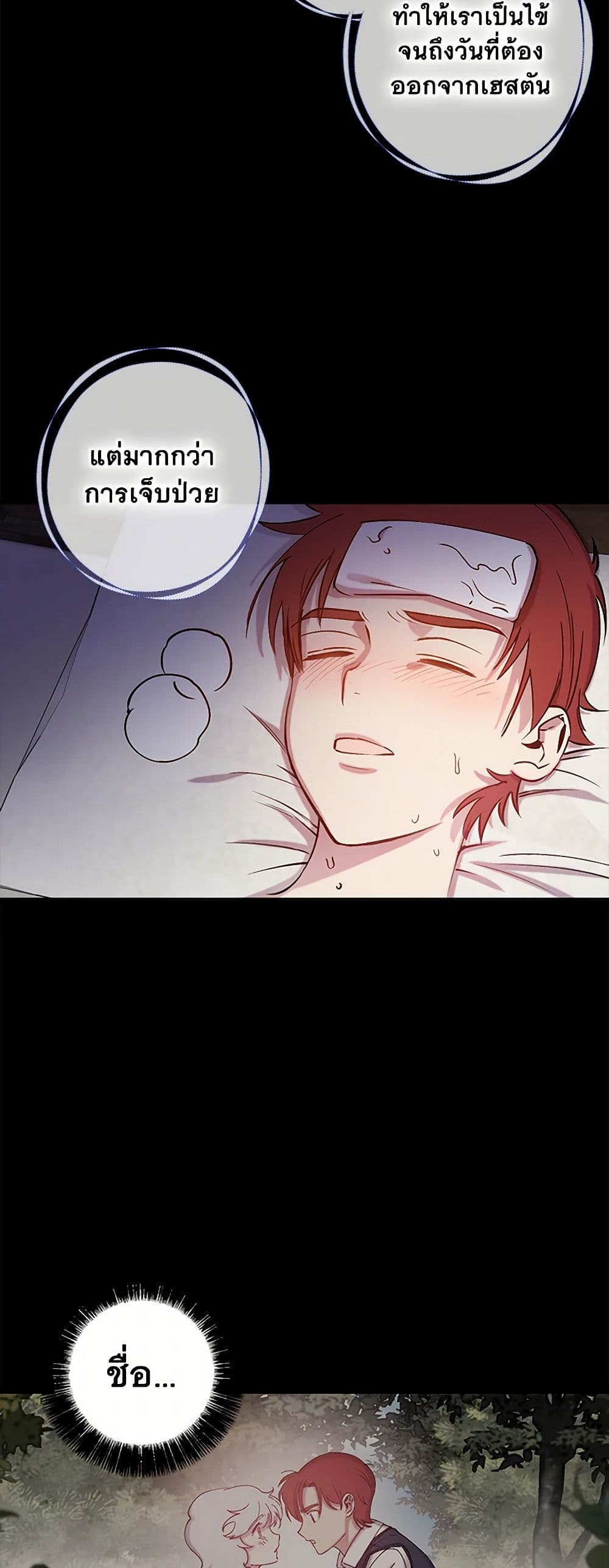 Revenge Wedding page 6