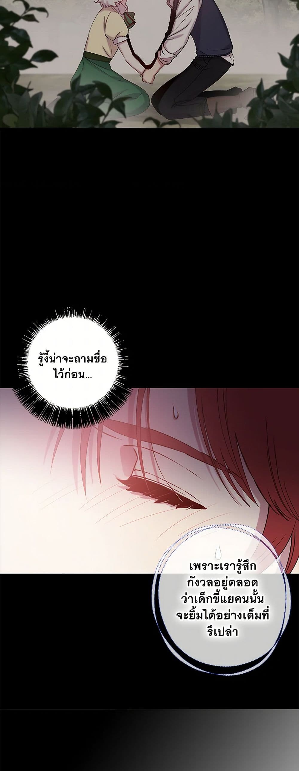 Revenge Wedding page 7