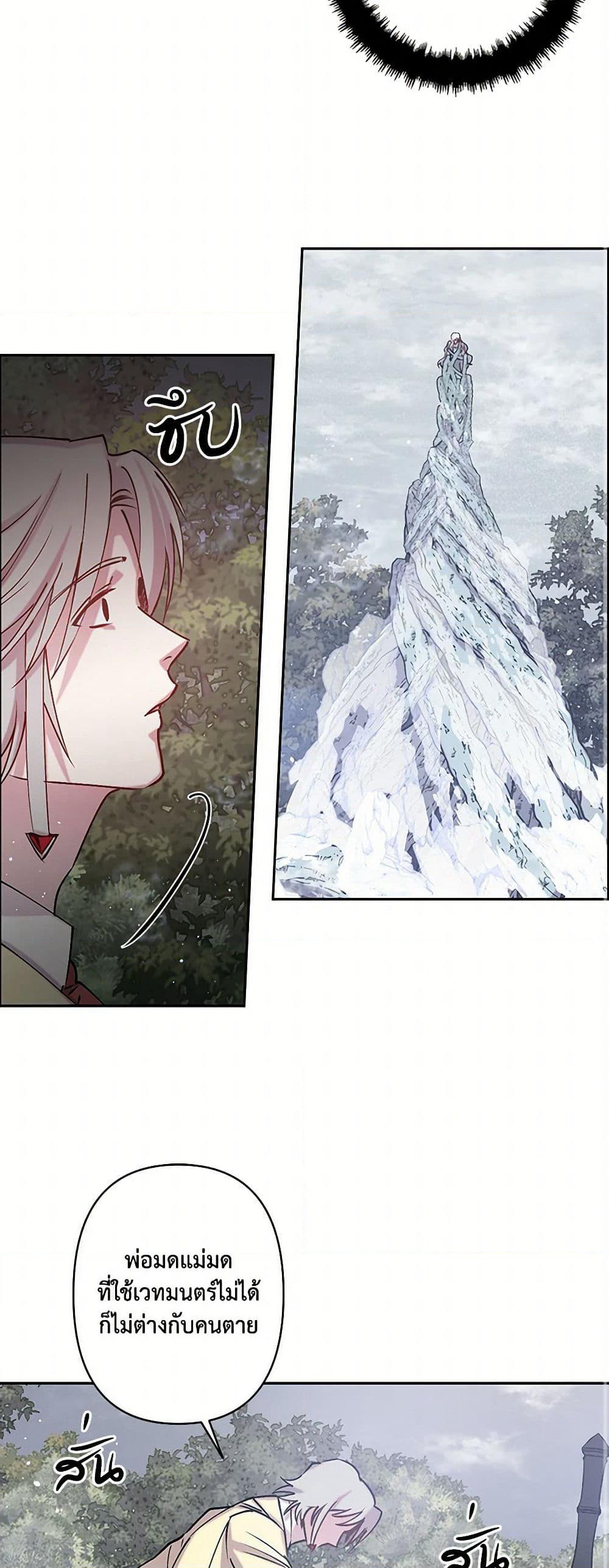 Revenge Wedding page 12