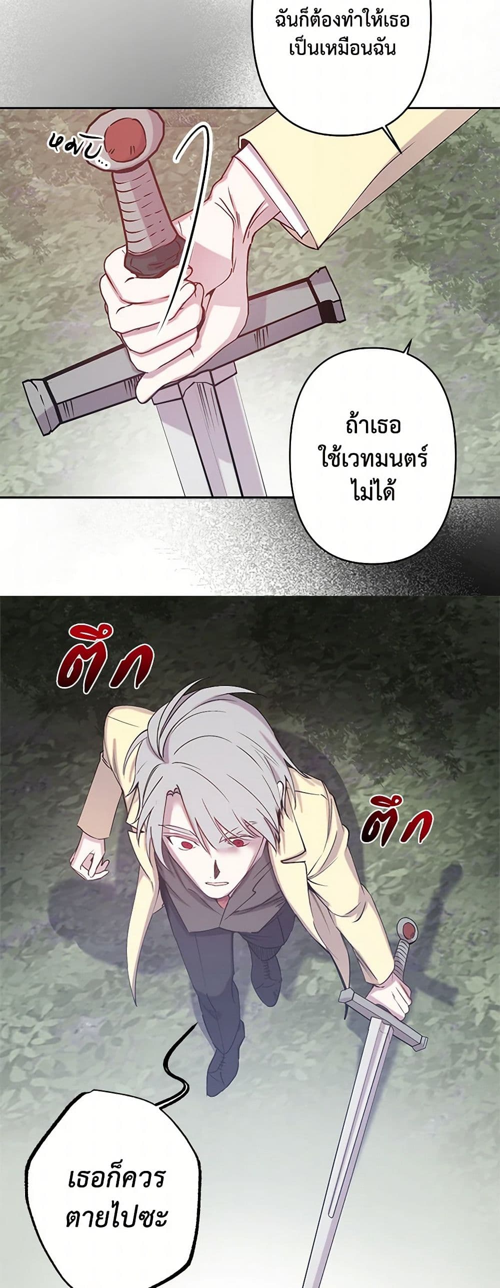 Revenge Wedding page 14