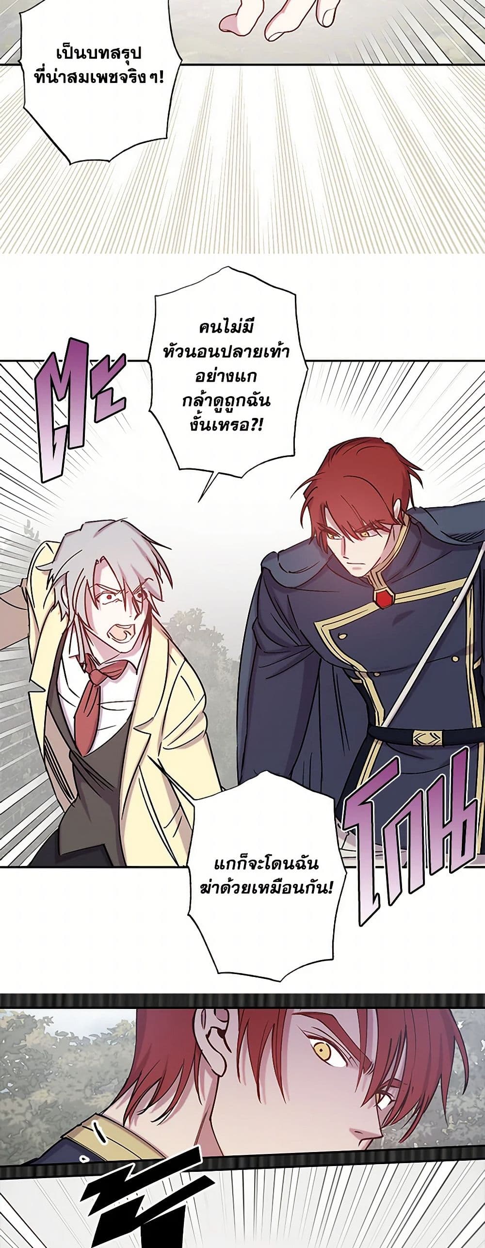 Revenge Wedding page 19