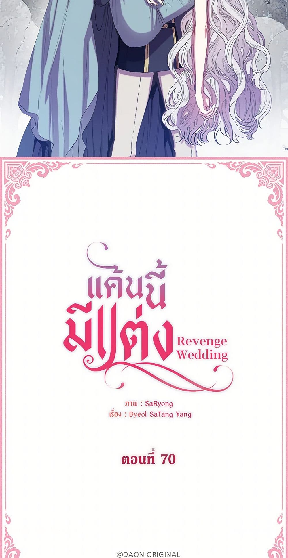 Revenge Wedding page 8