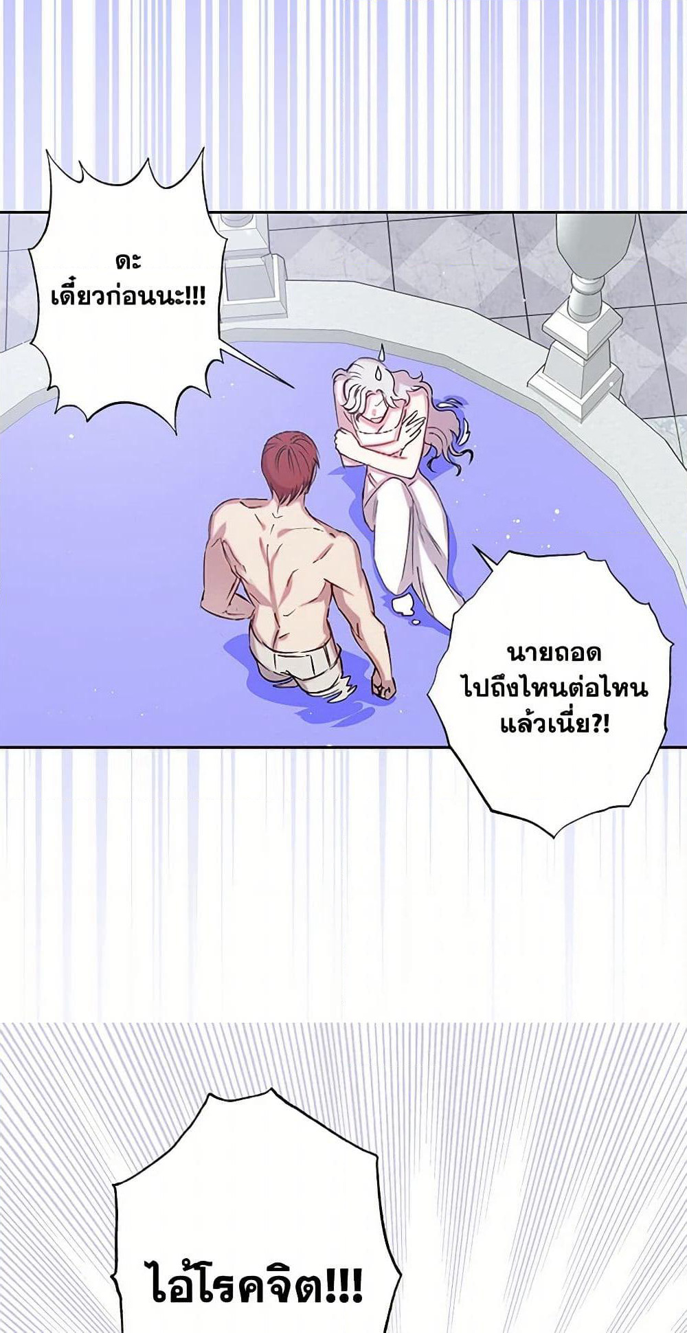 Revenge Wedding page 24