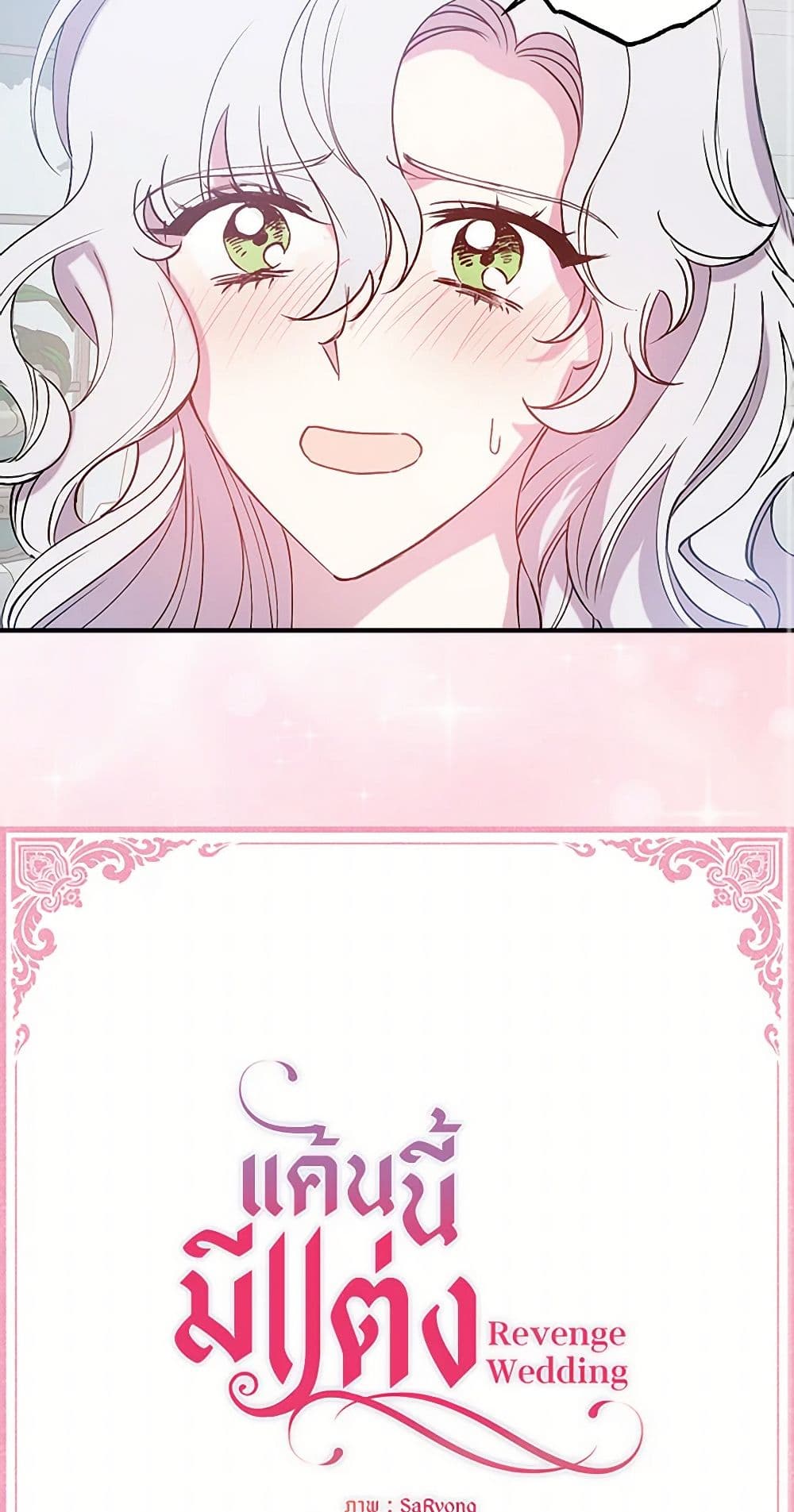 Revenge Wedding page 3