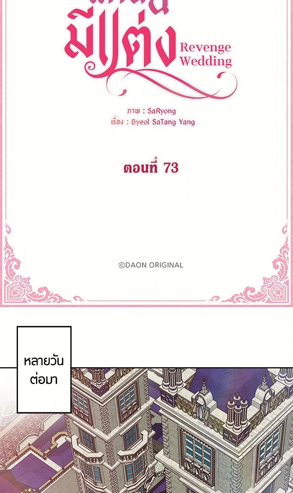 Revenge Wedding page 5