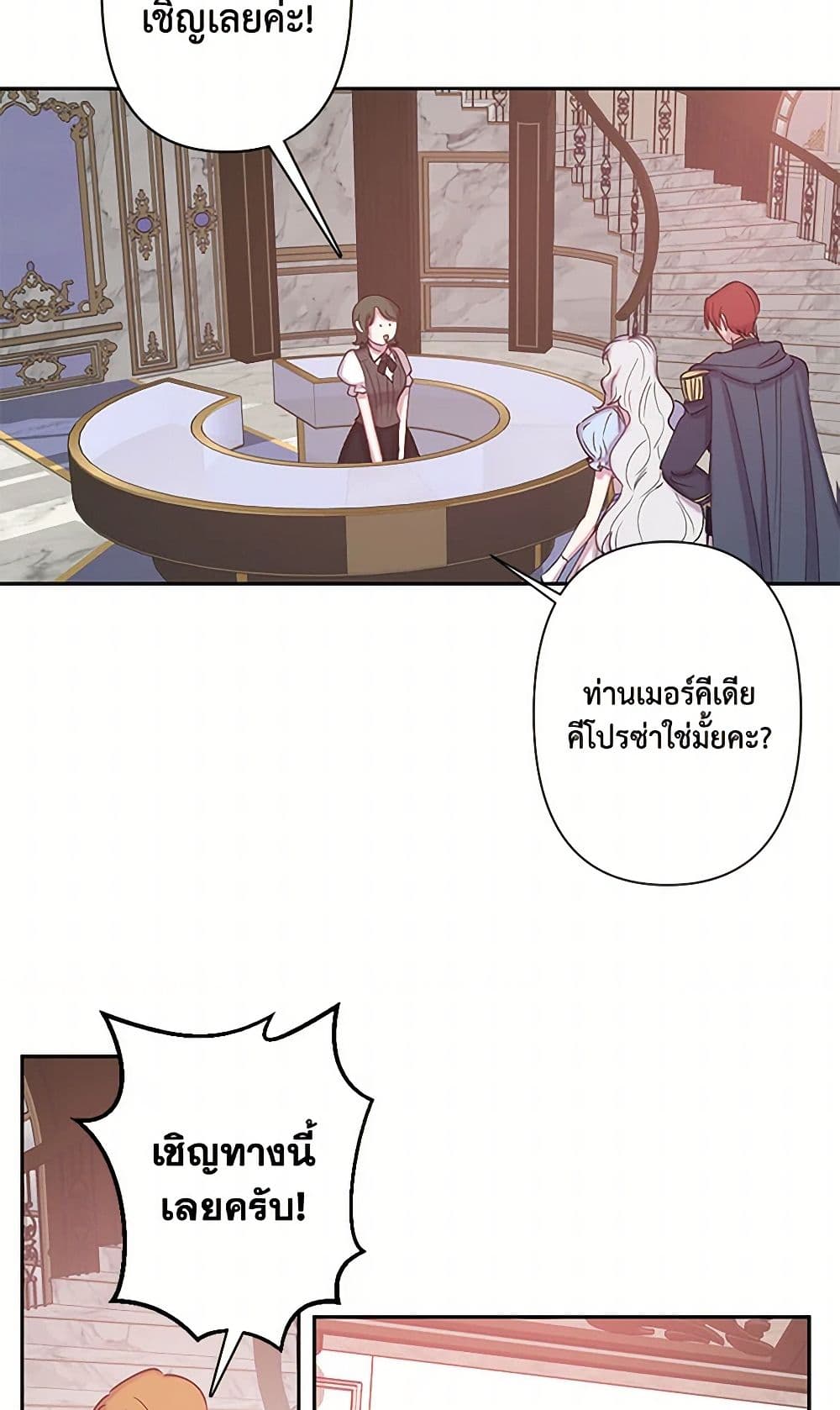 Revenge Wedding page 24