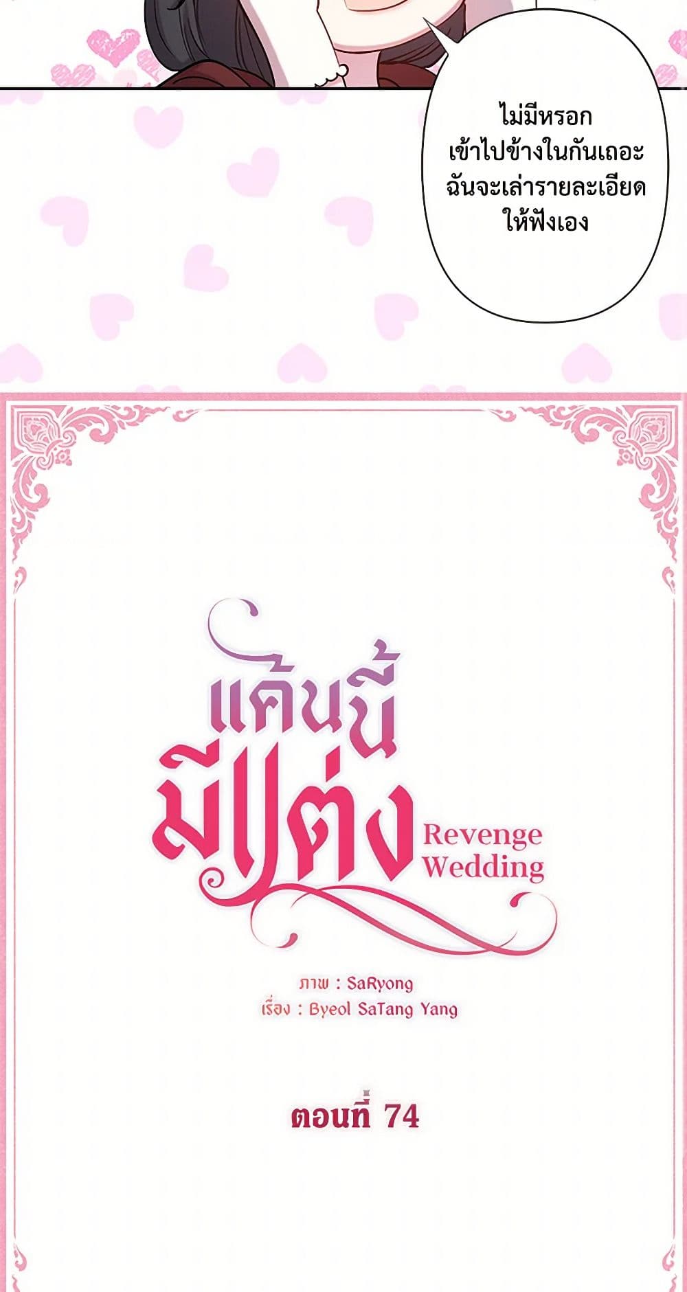 Revenge Wedding page 4