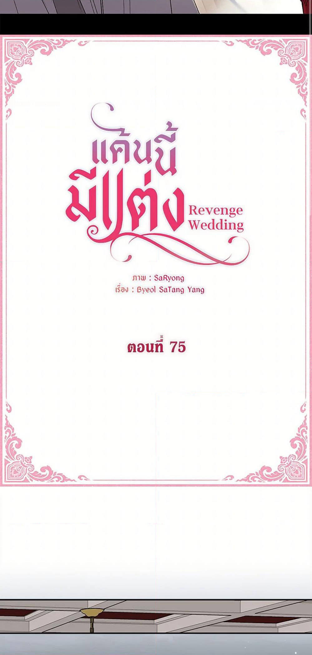 Revenge Wedding page 4