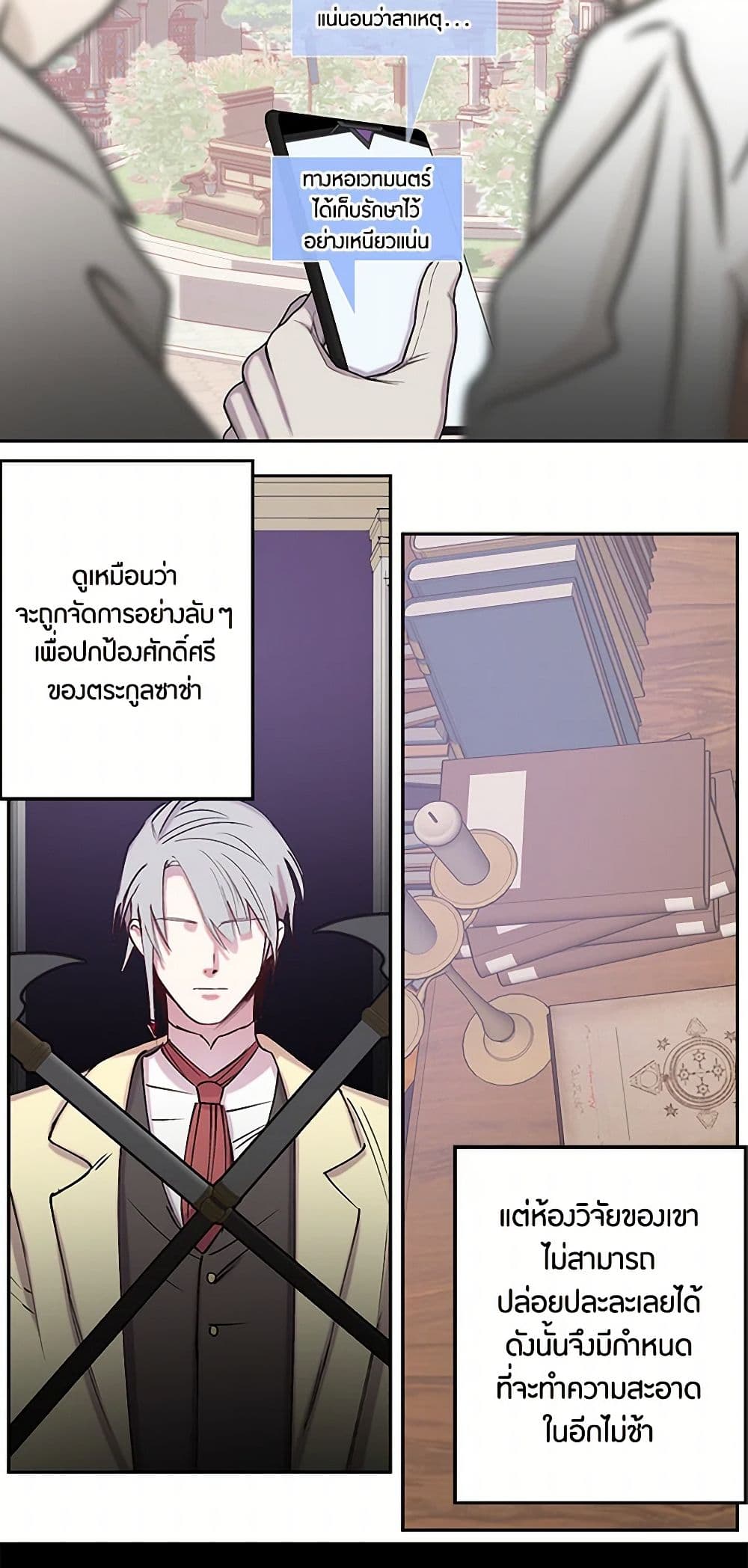 Revenge Wedding page 21