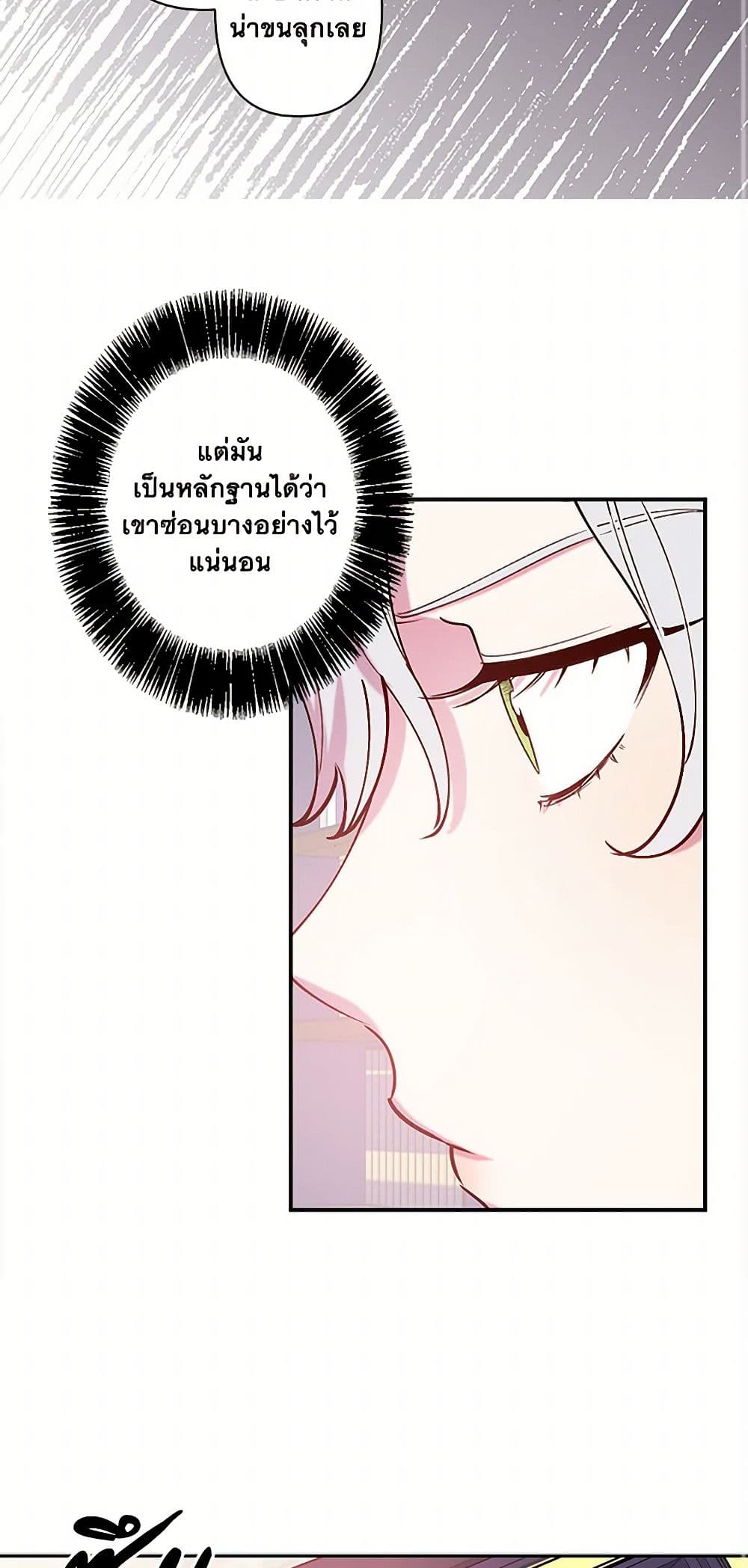 Revenge Wedding page 26