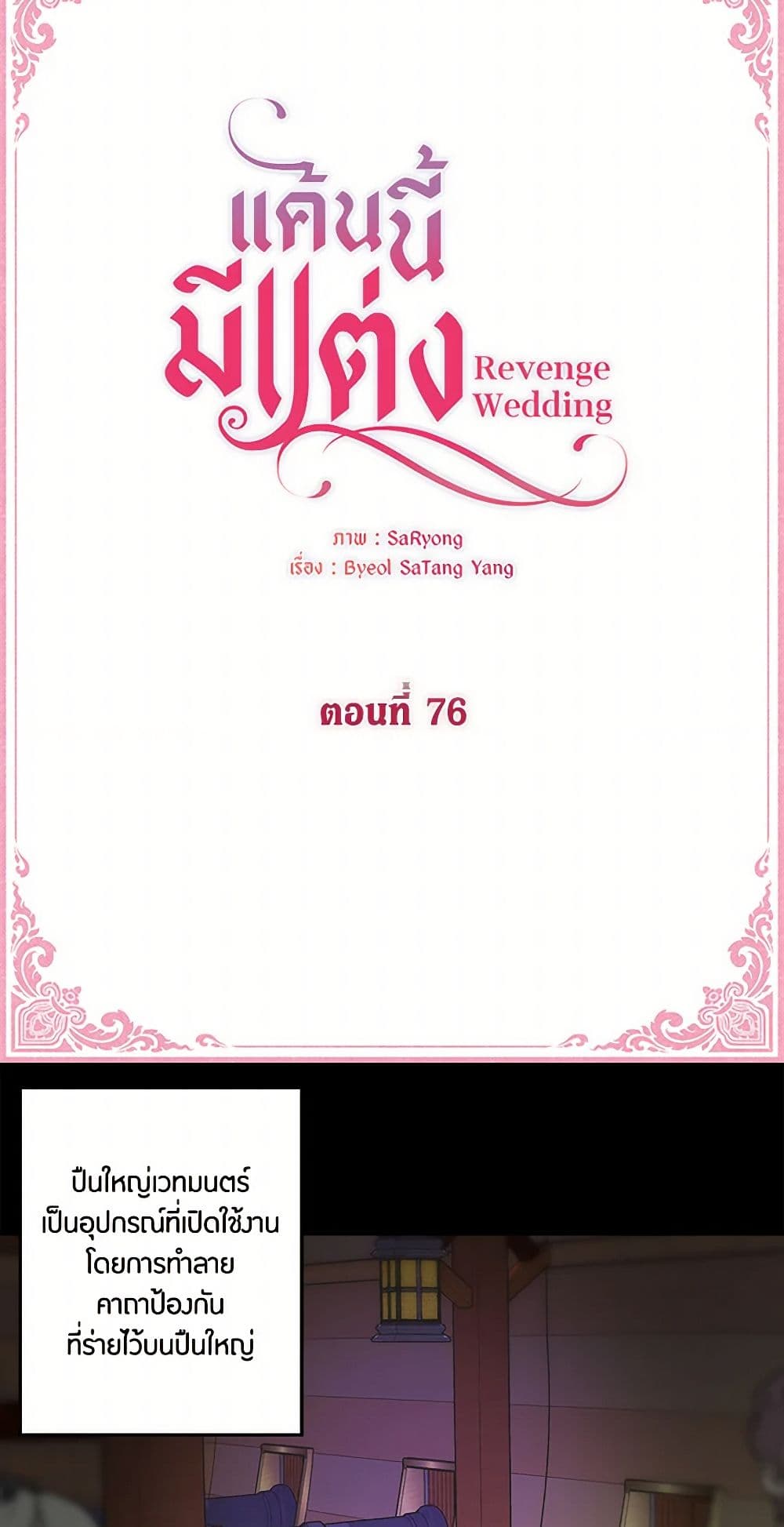 Revenge Wedding page 5
