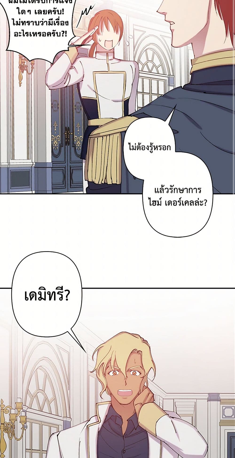 Revenge Wedding page 17