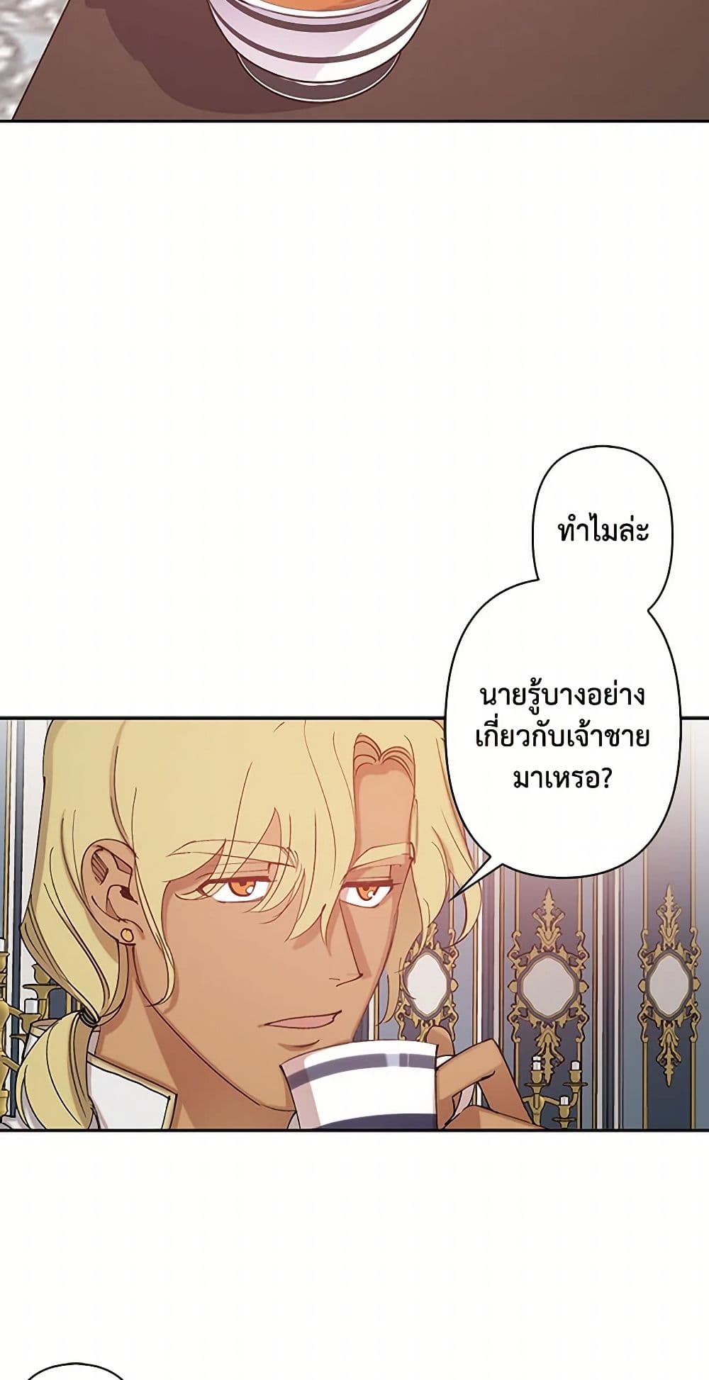 Revenge Wedding page 21