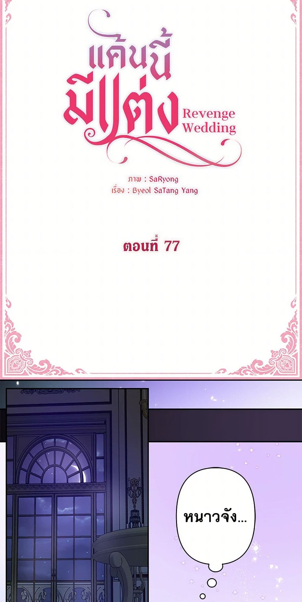 Revenge Wedding page 5