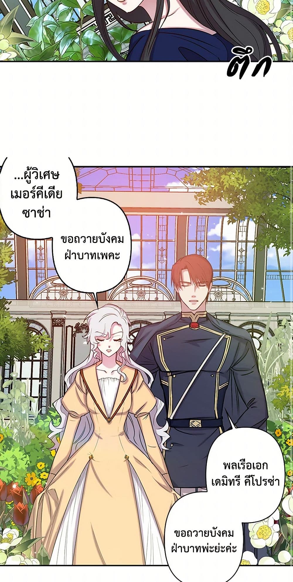 Revenge Wedding page 41