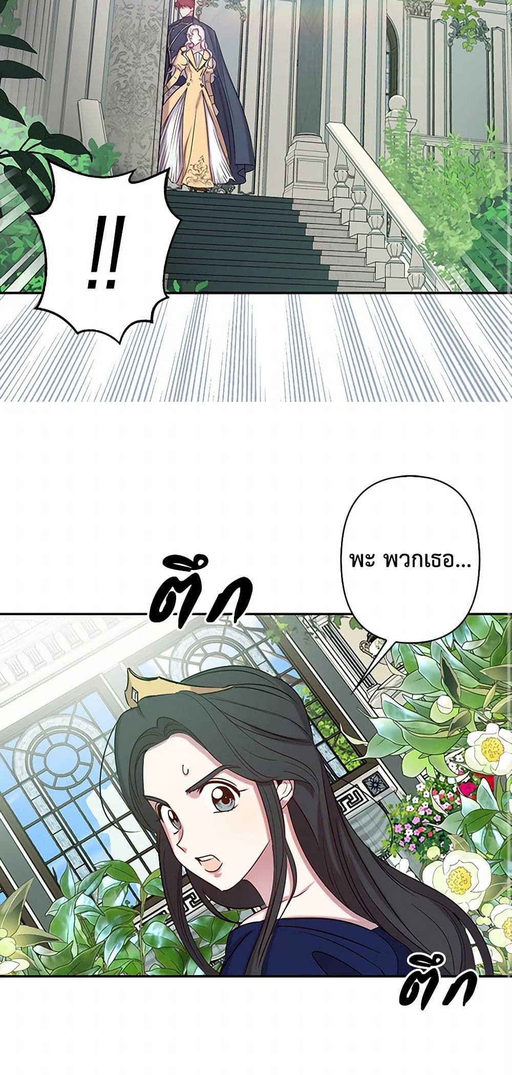 Revenge Wedding page 3