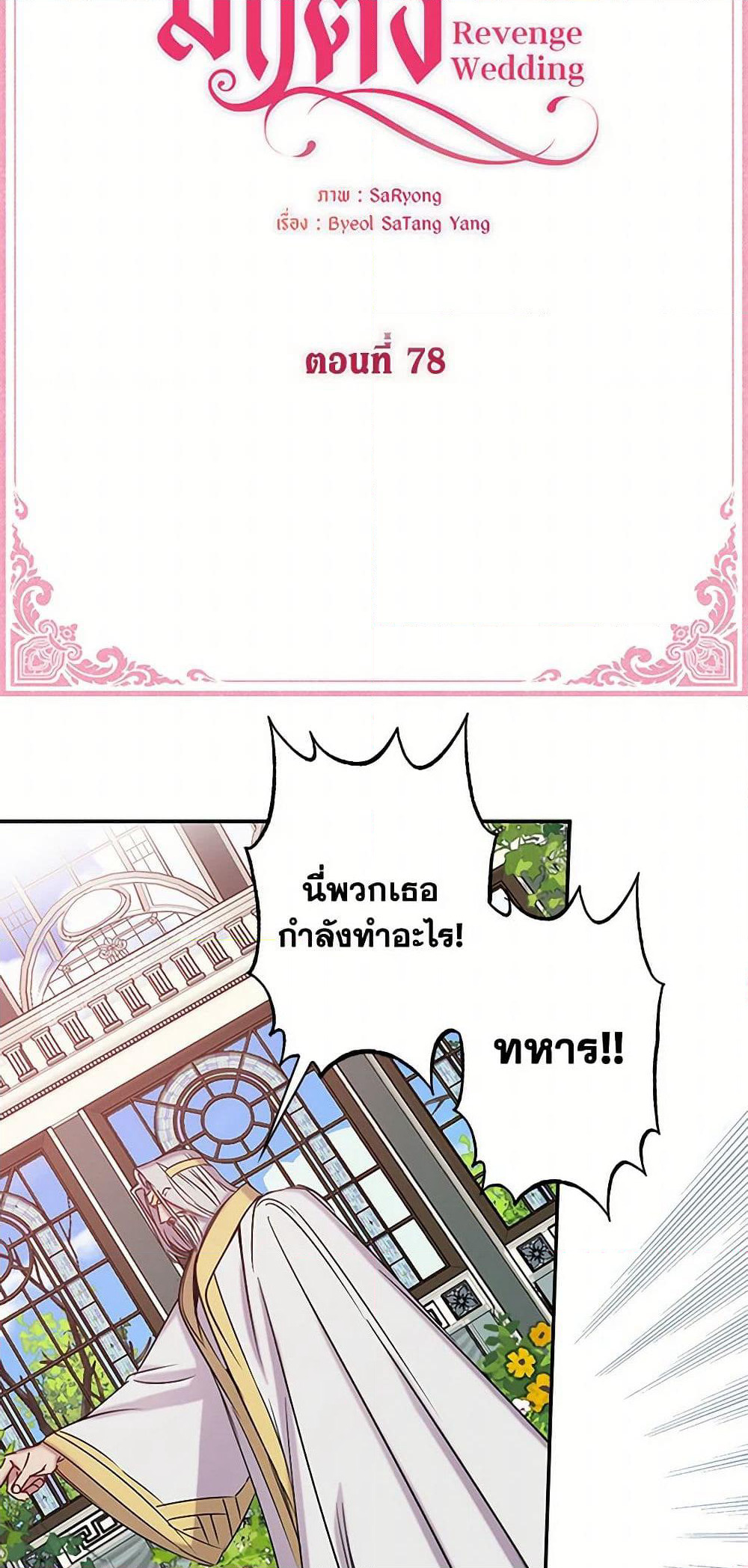 Revenge Wedding page 5