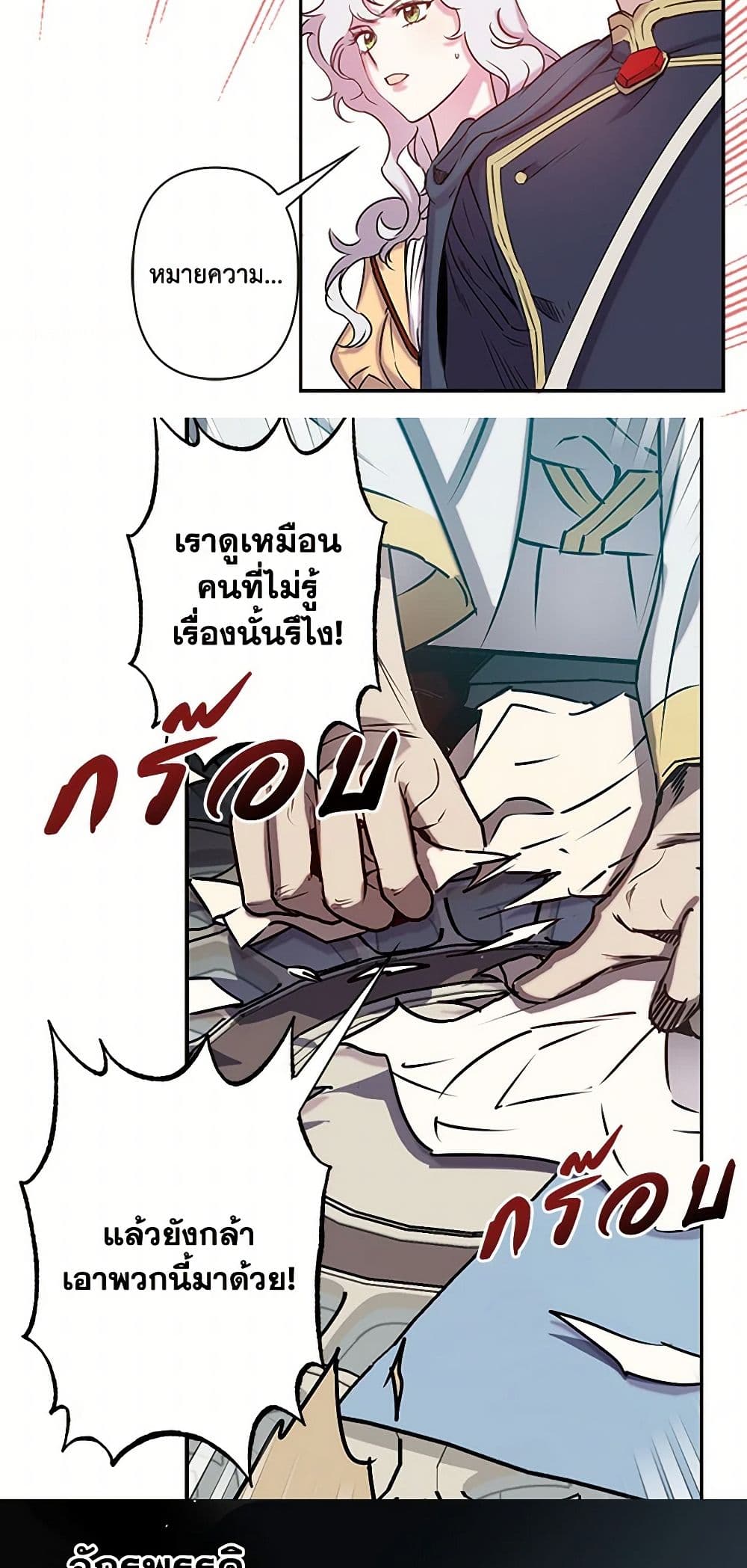 Revenge Wedding page 19