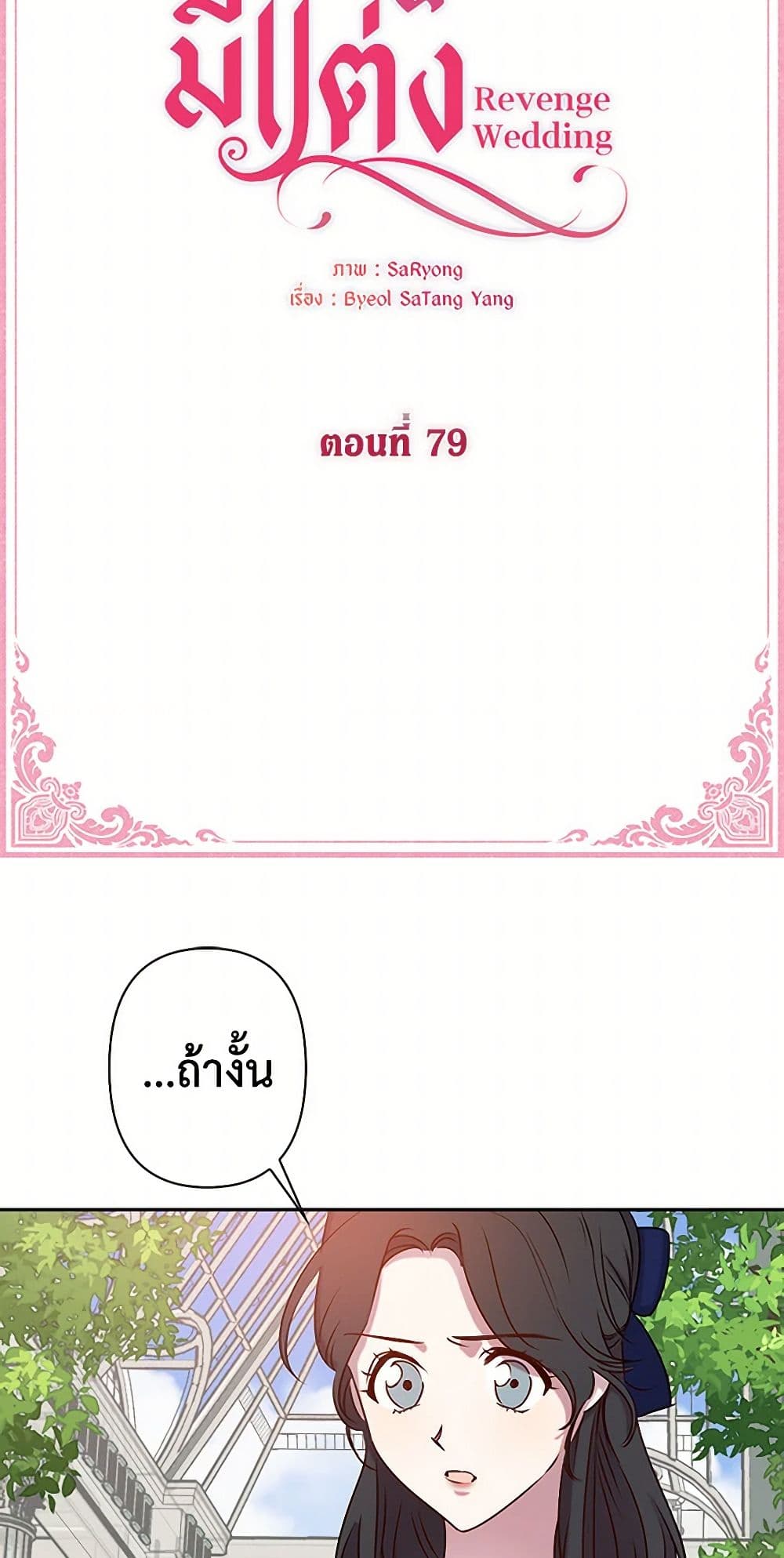 Revenge Wedding page 5