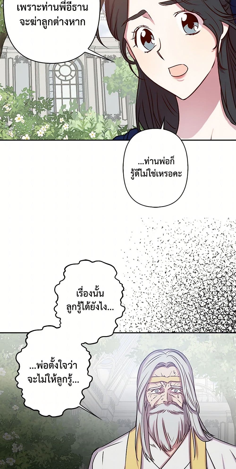 Revenge Wedding page 8