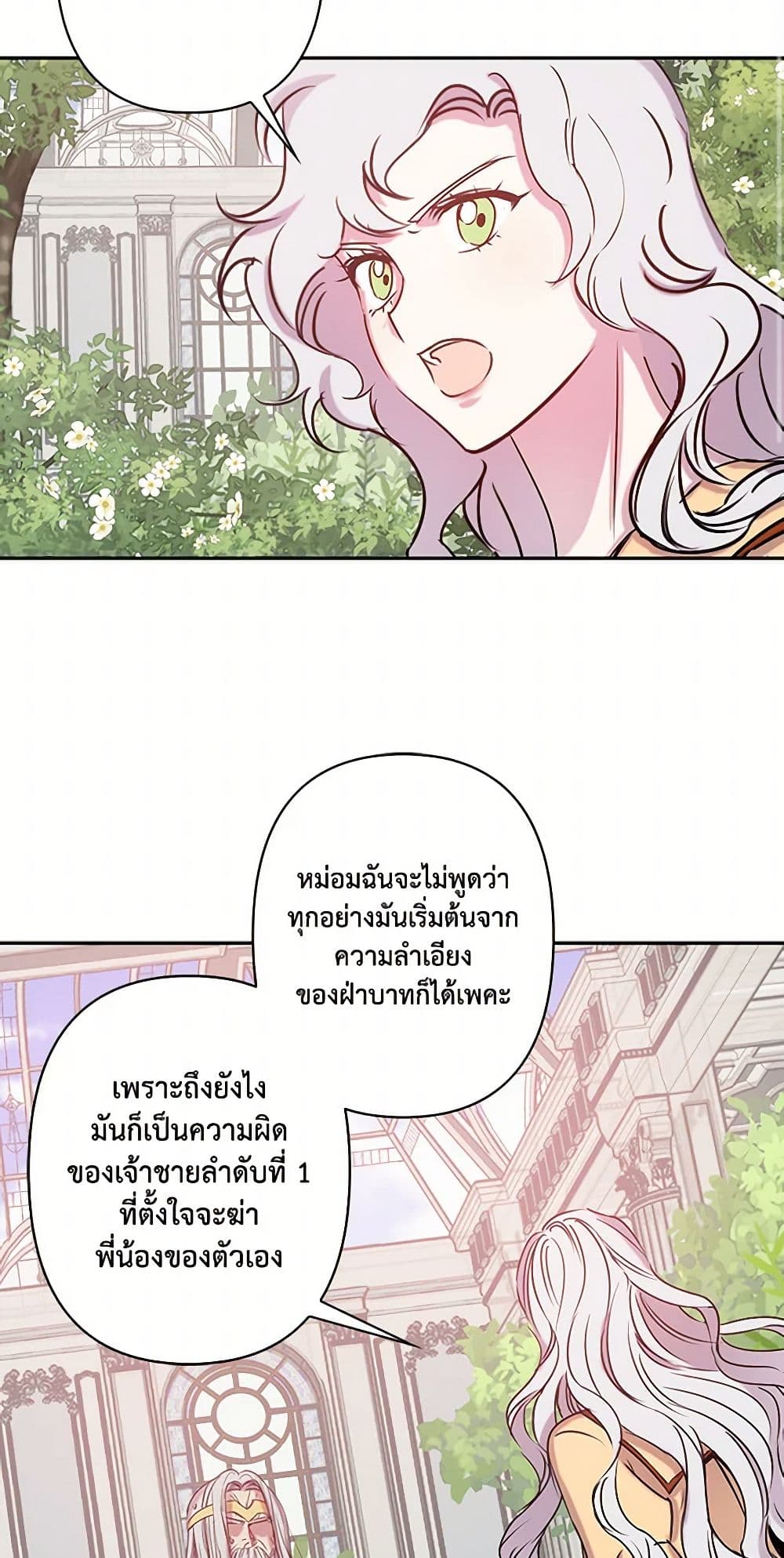 Revenge Wedding page 16