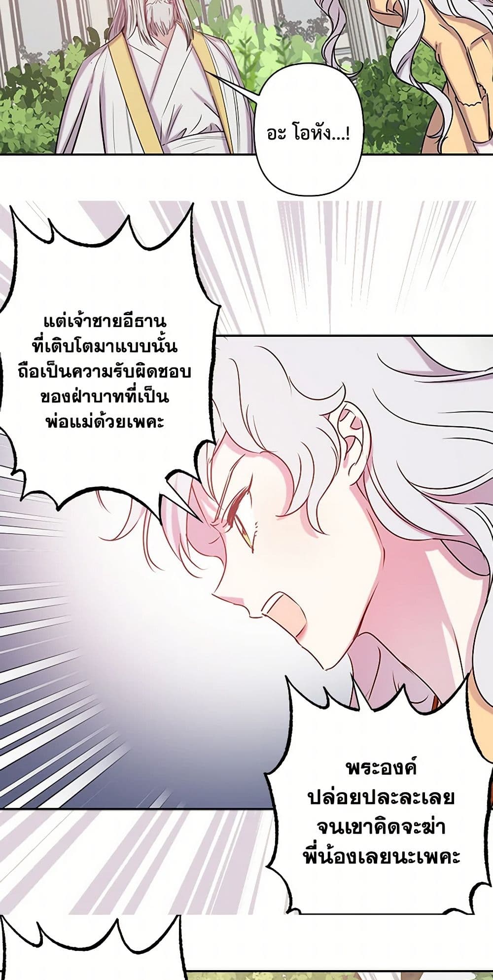 Revenge Wedding page 17
