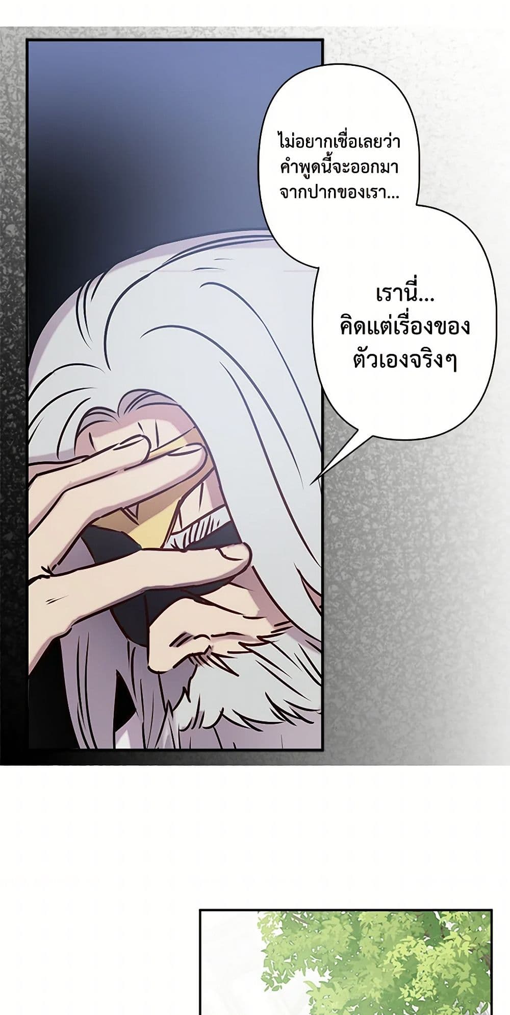 Revenge Wedding page 23