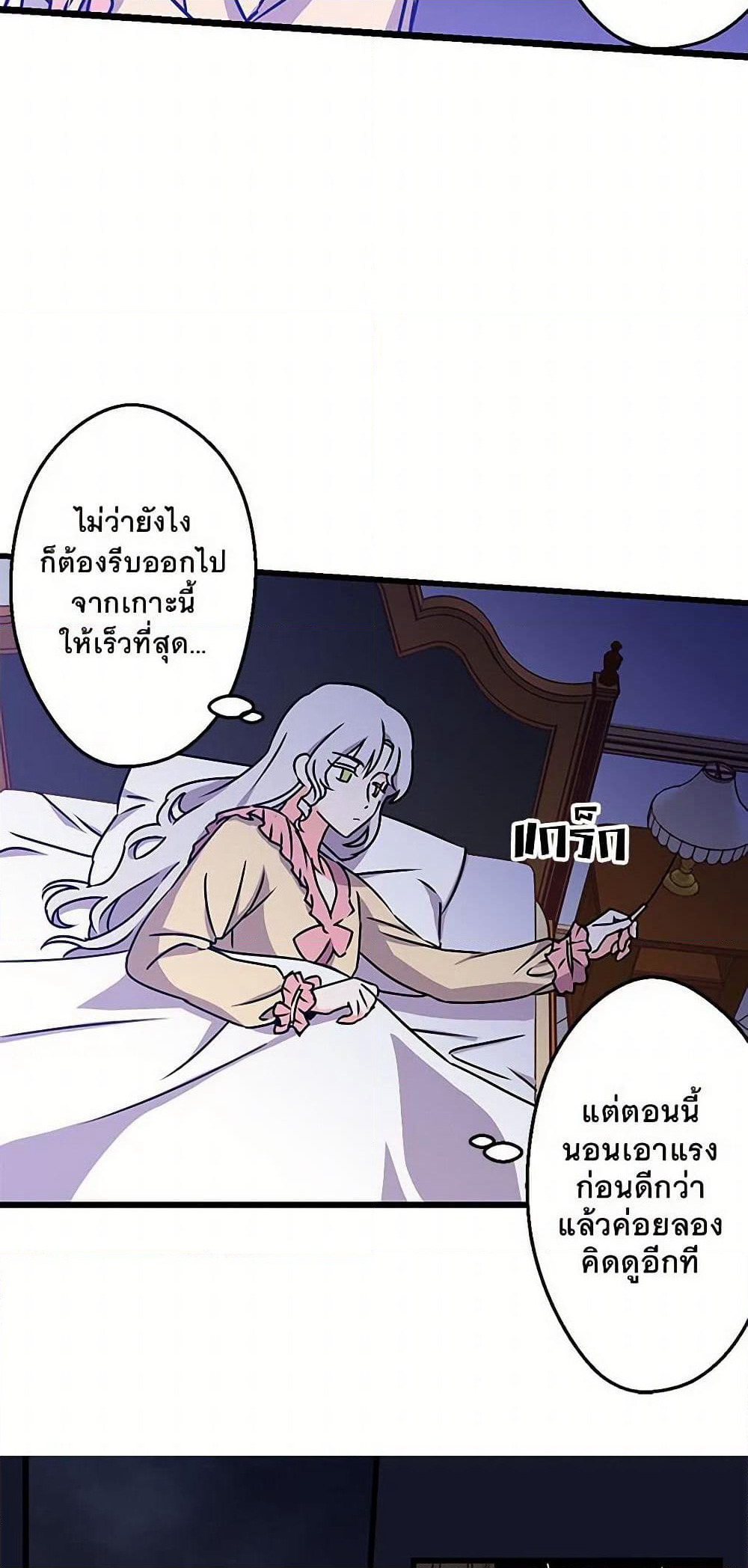 Revenge Wedding page 12