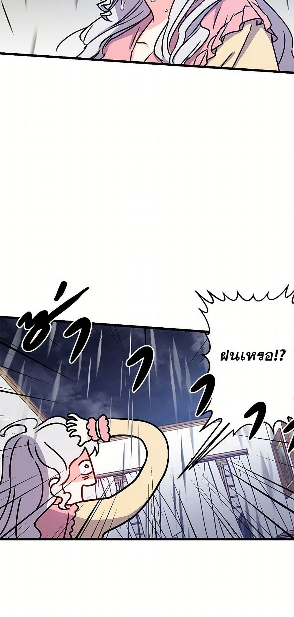 Revenge Wedding page 17
