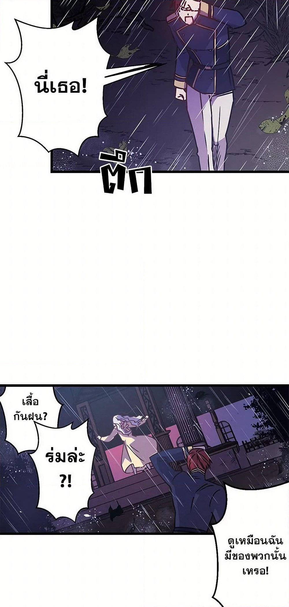 Revenge Wedding page 22