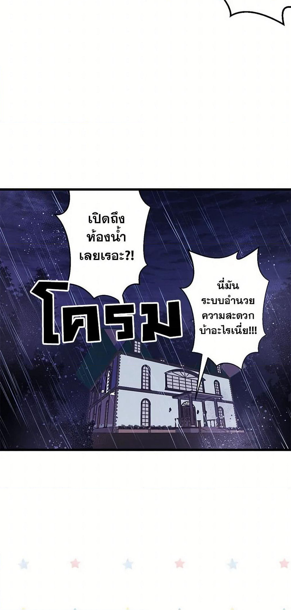 Revenge Wedding page 23
