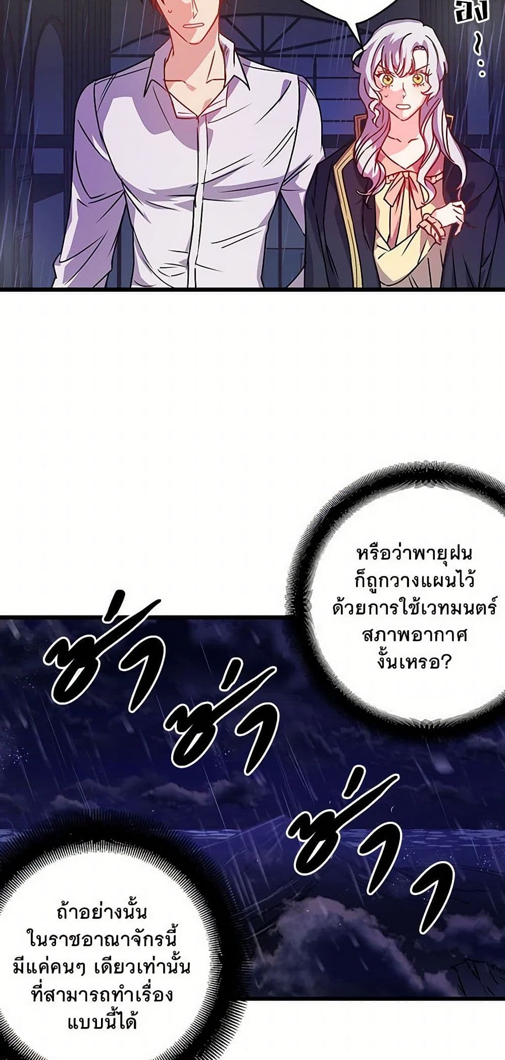 Revenge Wedding page 33